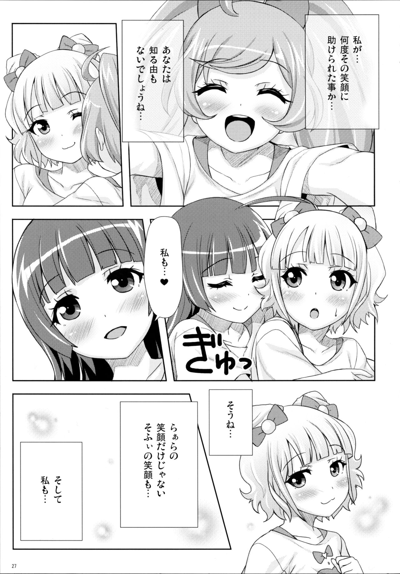 (C87) [ぷにぷに同盟 (瑞姫玉蘭)] SMILE SMILE SMILE (プリパラ)