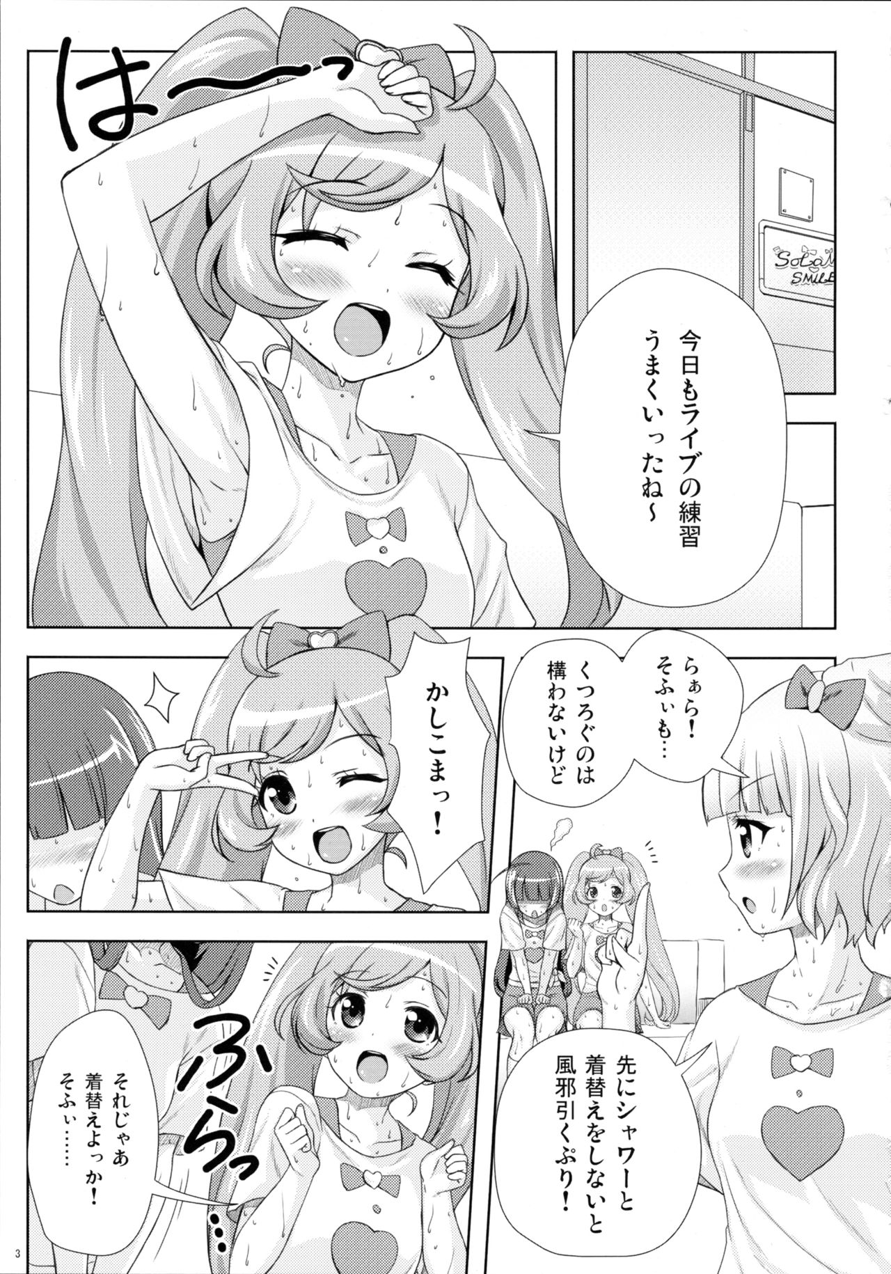 (C87) [ぷにぷに同盟 (瑞姫玉蘭)] SMILE SMILE SMILE (プリパラ)