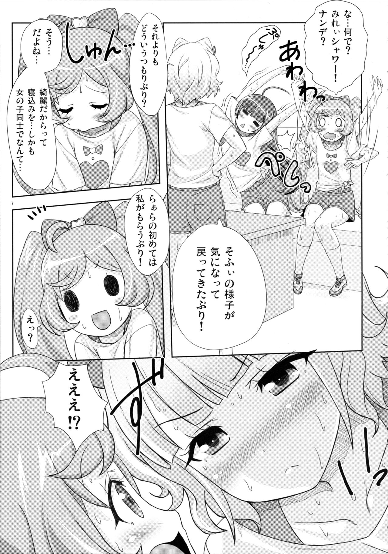 (C87) [ぷにぷに同盟 (瑞姫玉蘭)] SMILE SMILE SMILE (プリパラ)