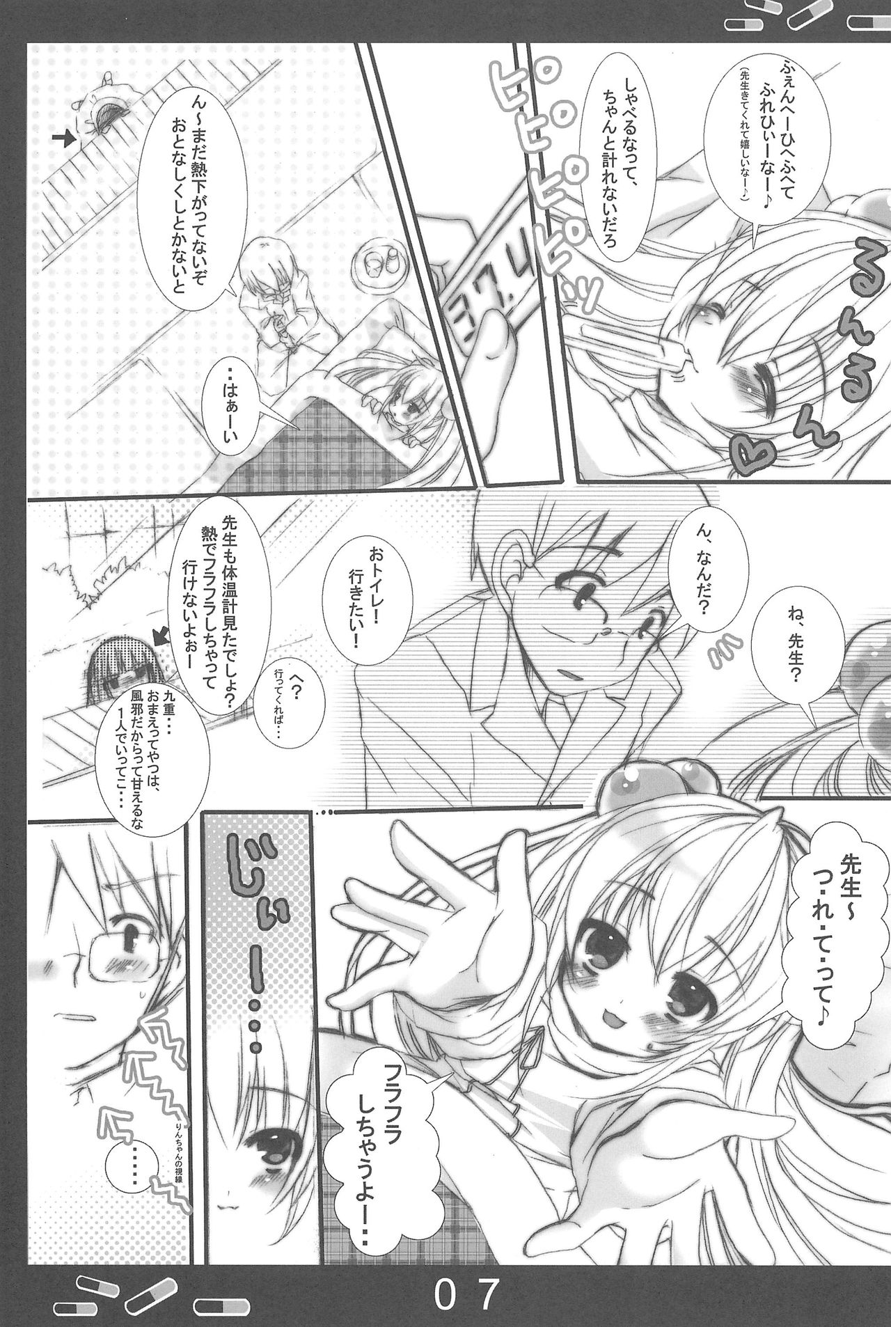 (C73) [アオミドロ (夕凪セシナ)] おねつのじかん (こどものじかん)