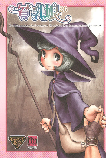 (C82) [あしの家 (たりる。)] 貧乳娘 26 (ベルセルク)