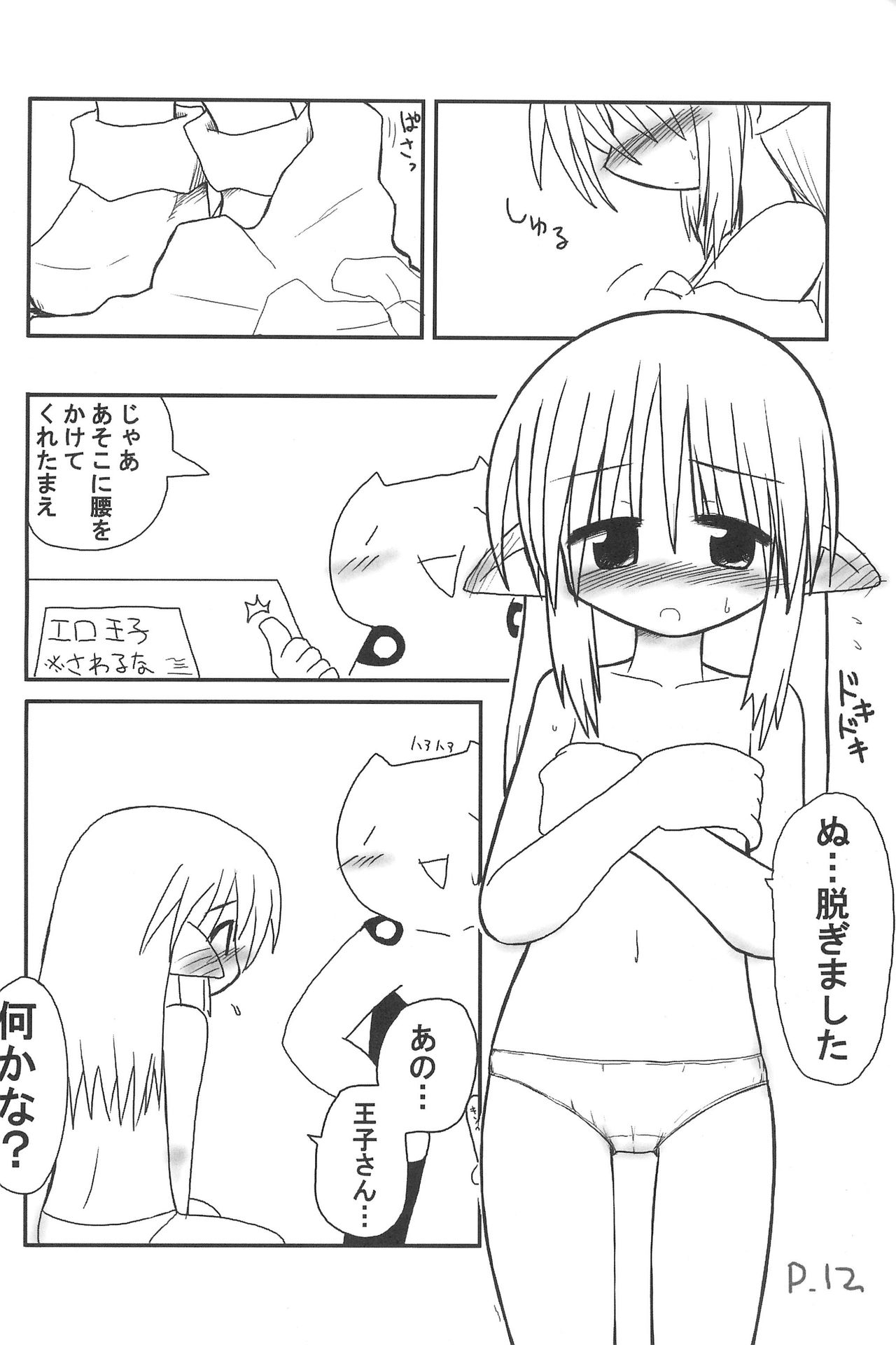 (C67) [ひとやすみ (一休)] ひとやすみっくす 3