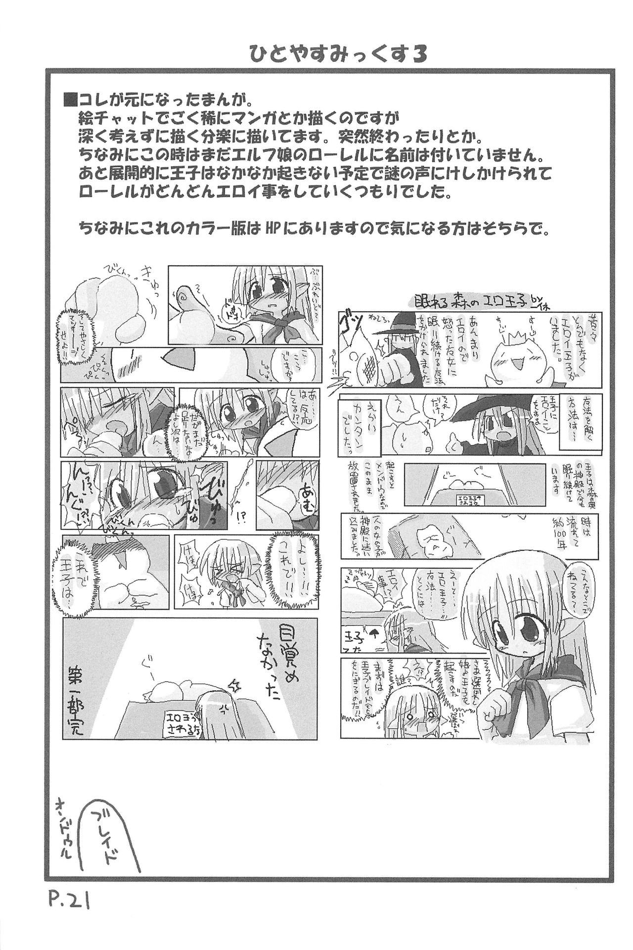 (C67) [ひとやすみ (一休)] ひとやすみっくす 3