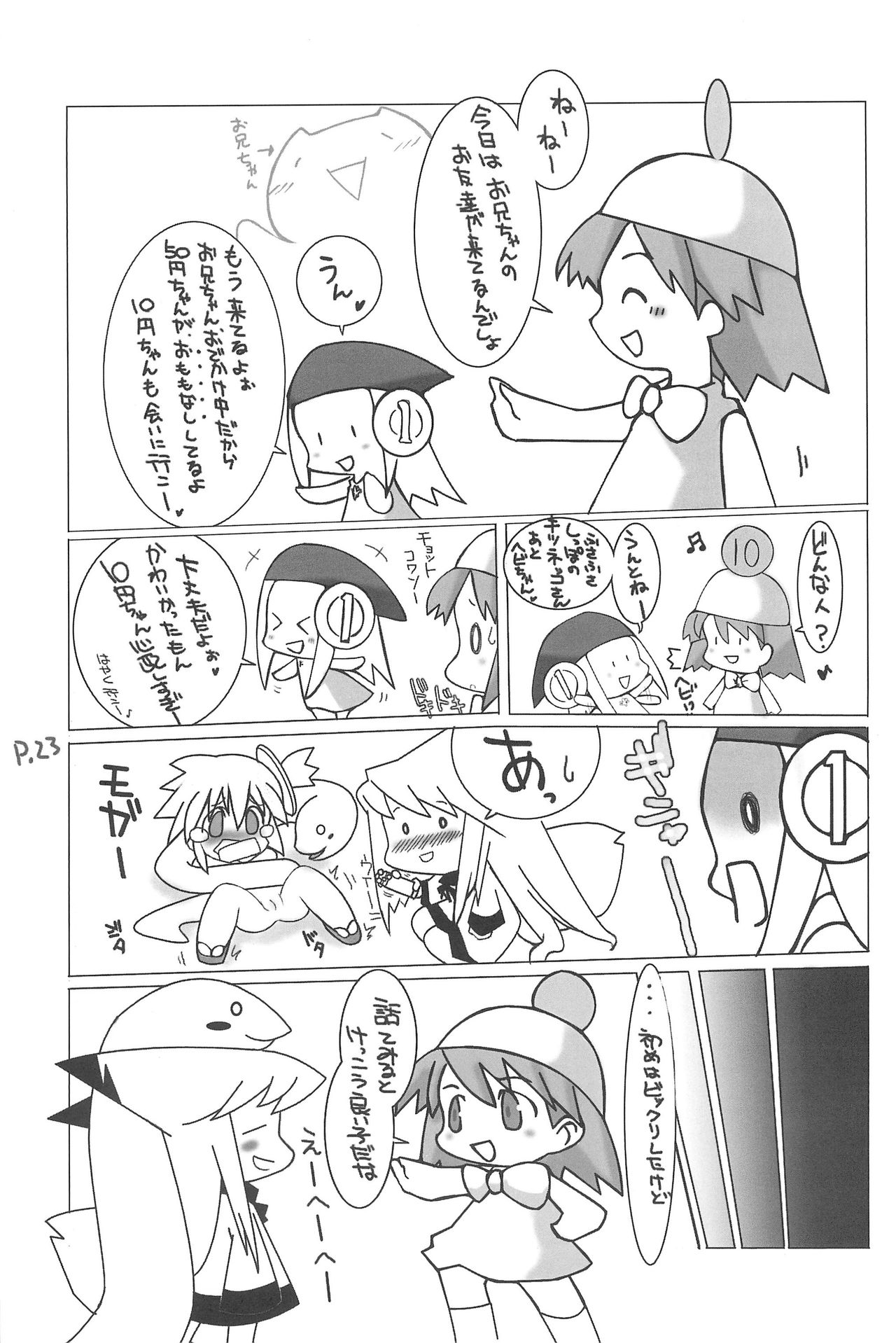 (C67) [ひとやすみ (一休)] ひとやすみっくす 3