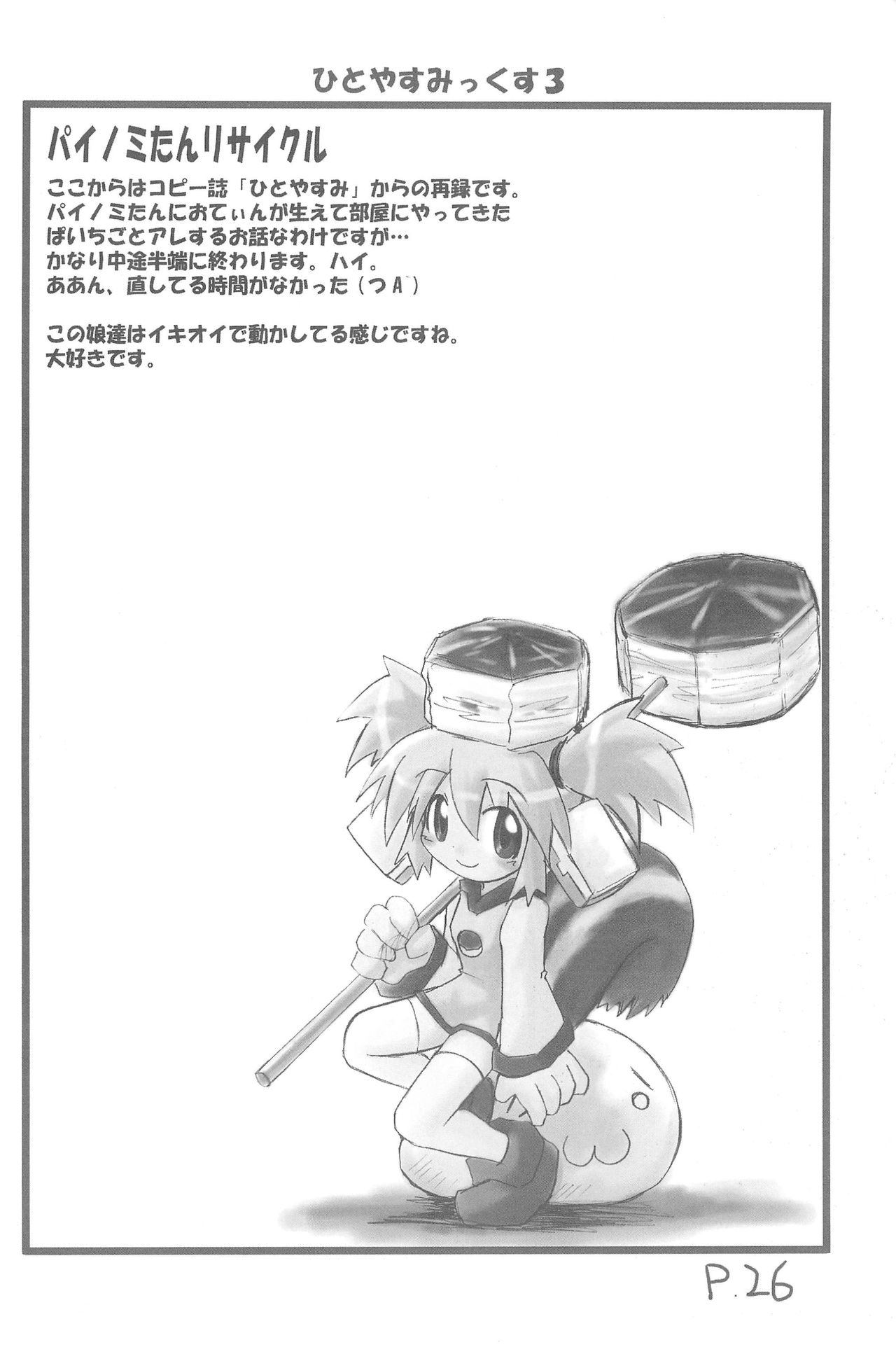 (C67) [ひとやすみ (一休)] ひとやすみっくす 3