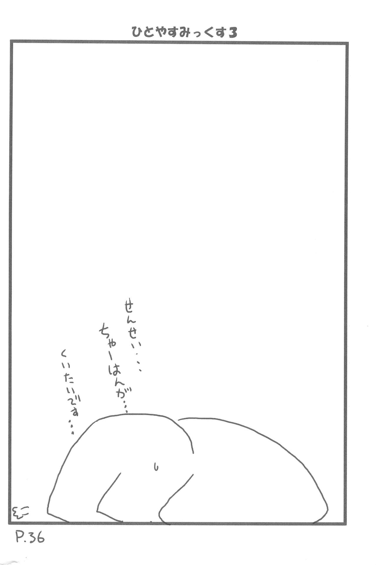 (C67) [ひとやすみ (一休)] ひとやすみっくす 3