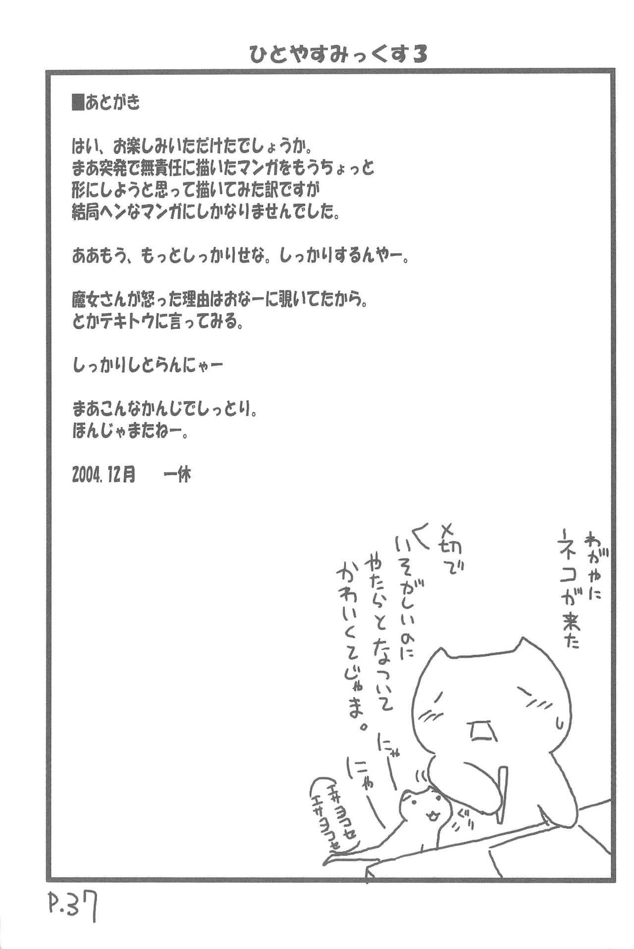 (C67) [ひとやすみ (一休)] ひとやすみっくす 3