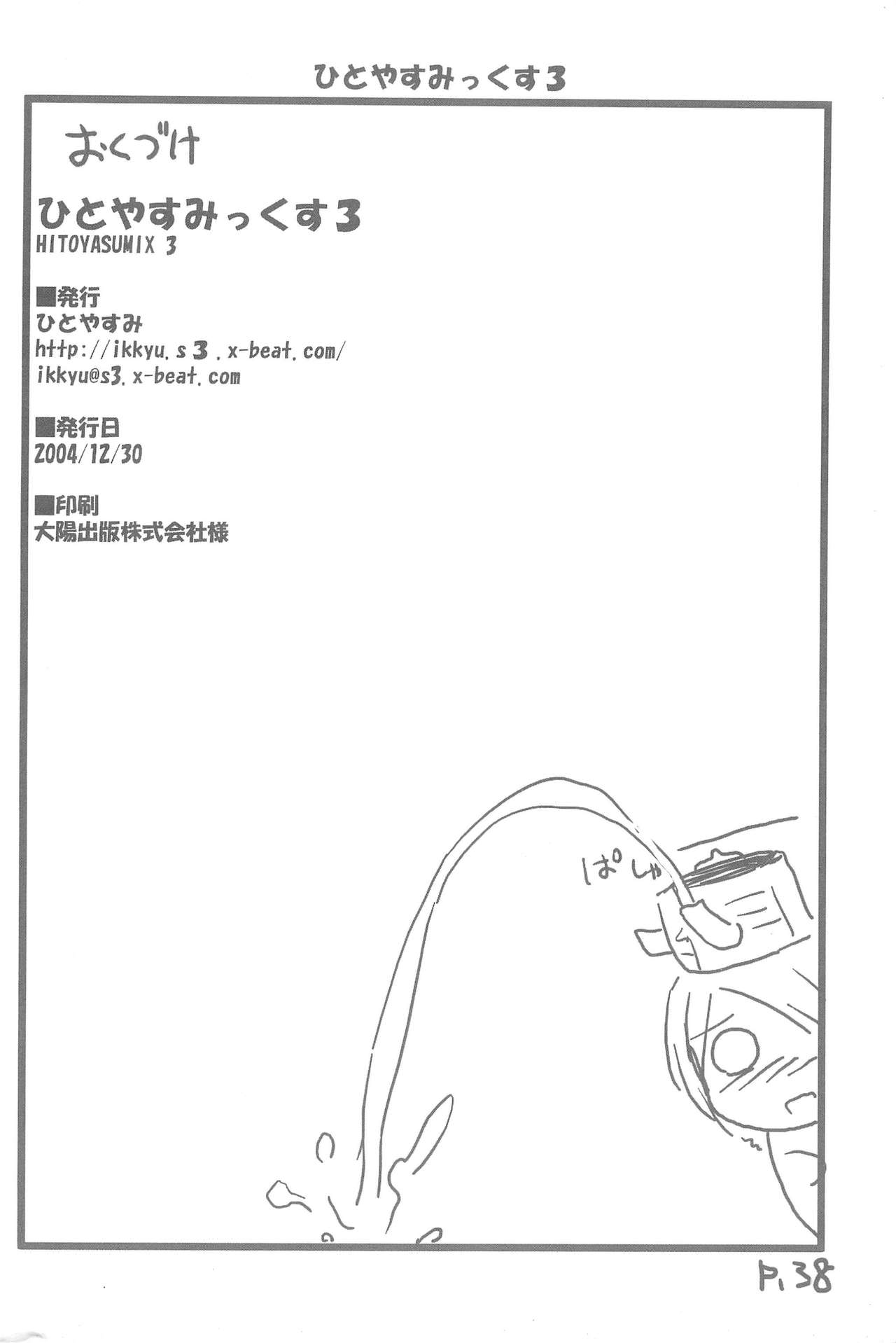 (C67) [ひとやすみ (一休)] ひとやすみっくす 3