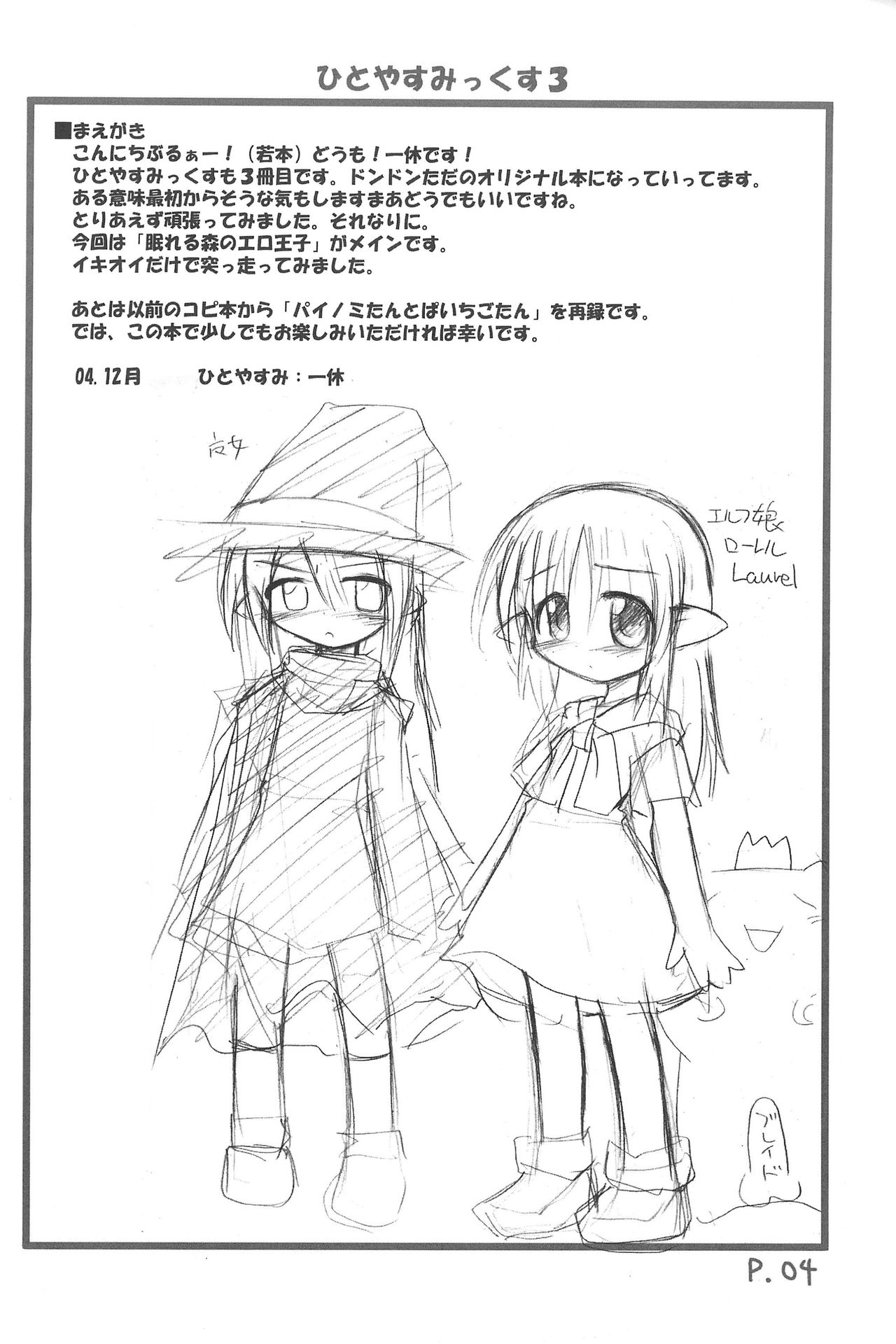 (C67) [ひとやすみ (一休)] ひとやすみっくす 3