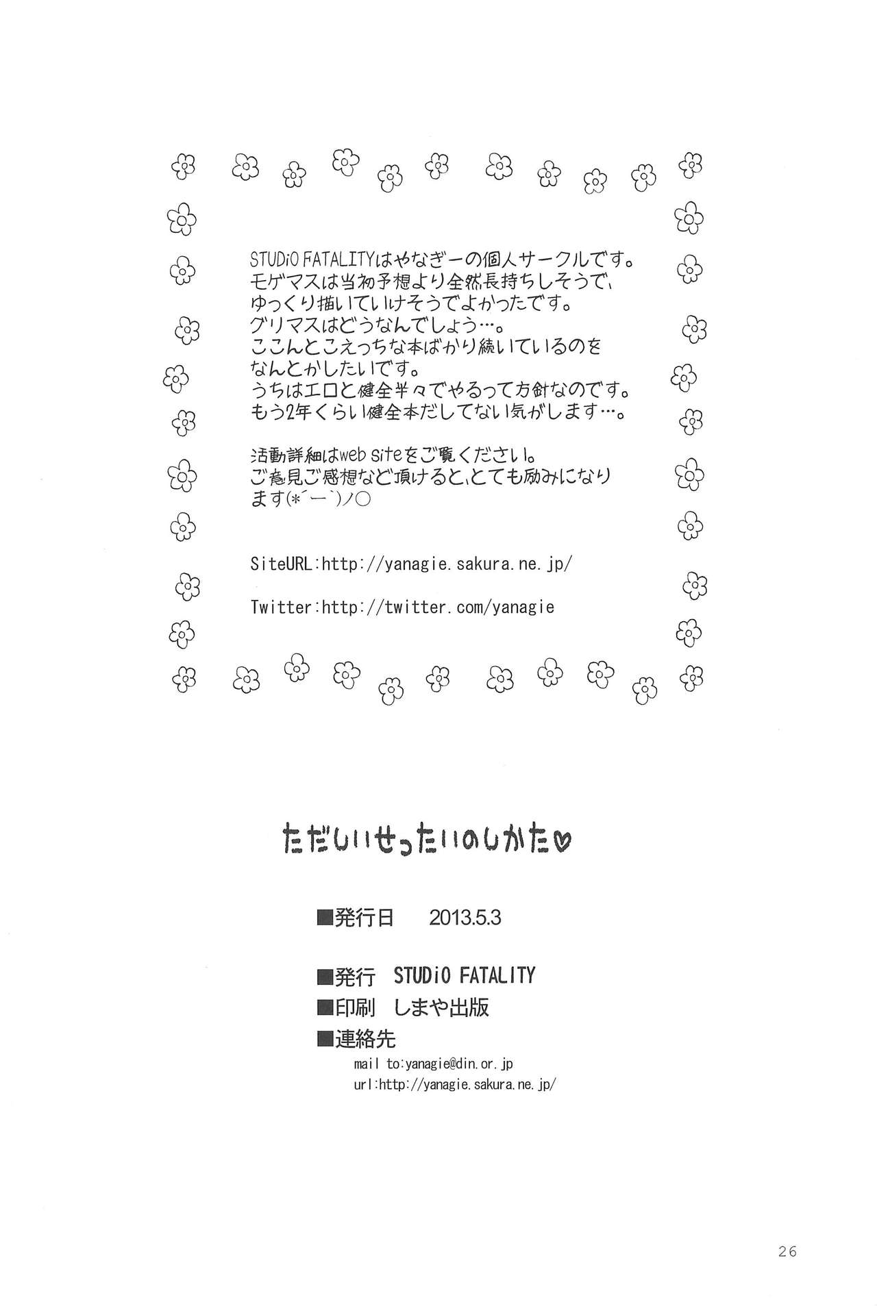 (MyBestFriends6) [STUDIO FATALITY (やなぎー)] ただしいせったいのしかた (アイドルマスター ミリオンライブ!)