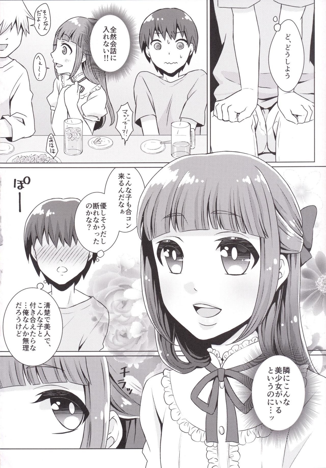 [アカエボシ (瓶人)] 童貞クンお持ち帰りで [DL版]