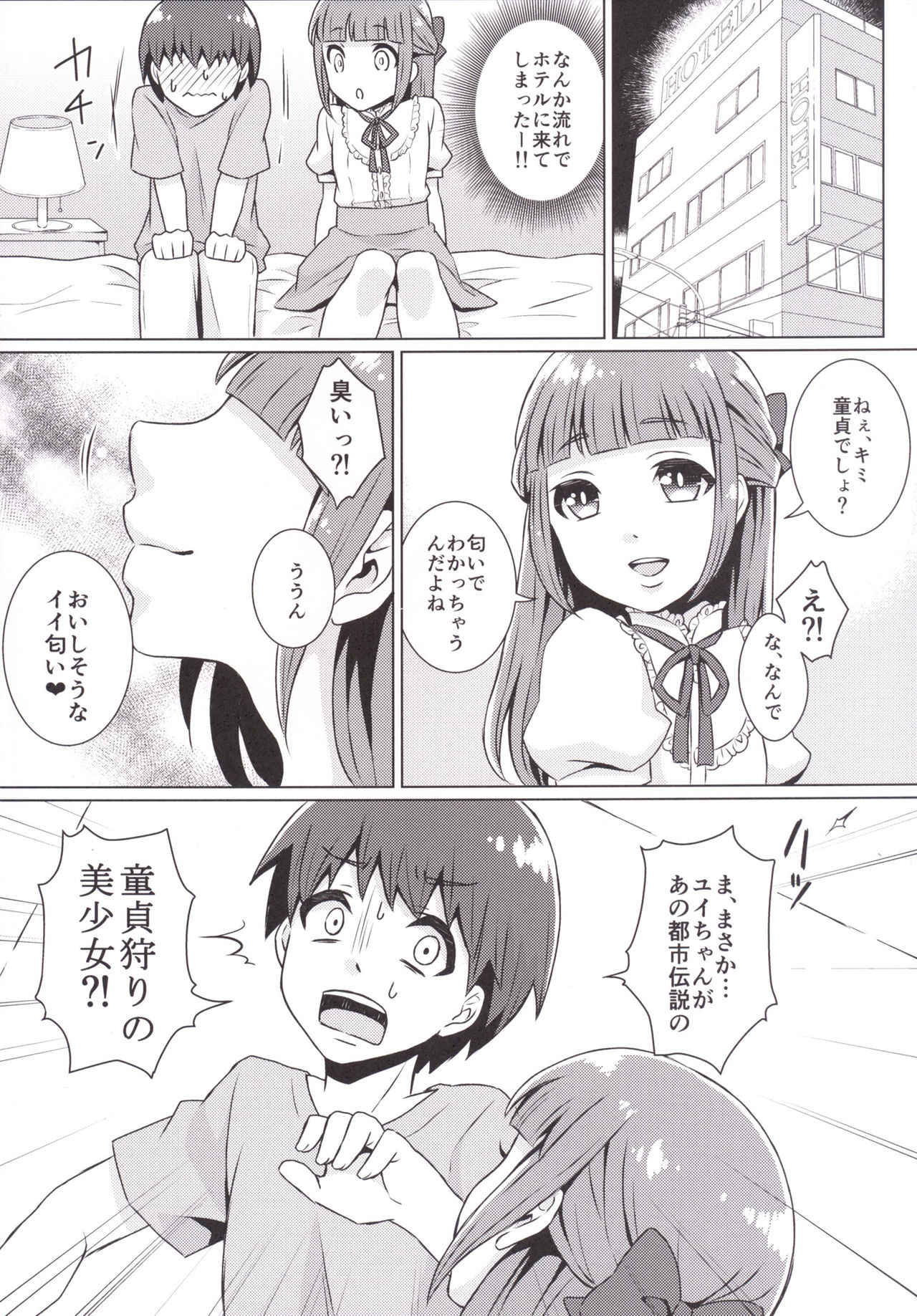[アカエボシ (瓶人)] 童貞クンお持ち帰りで [DL版]