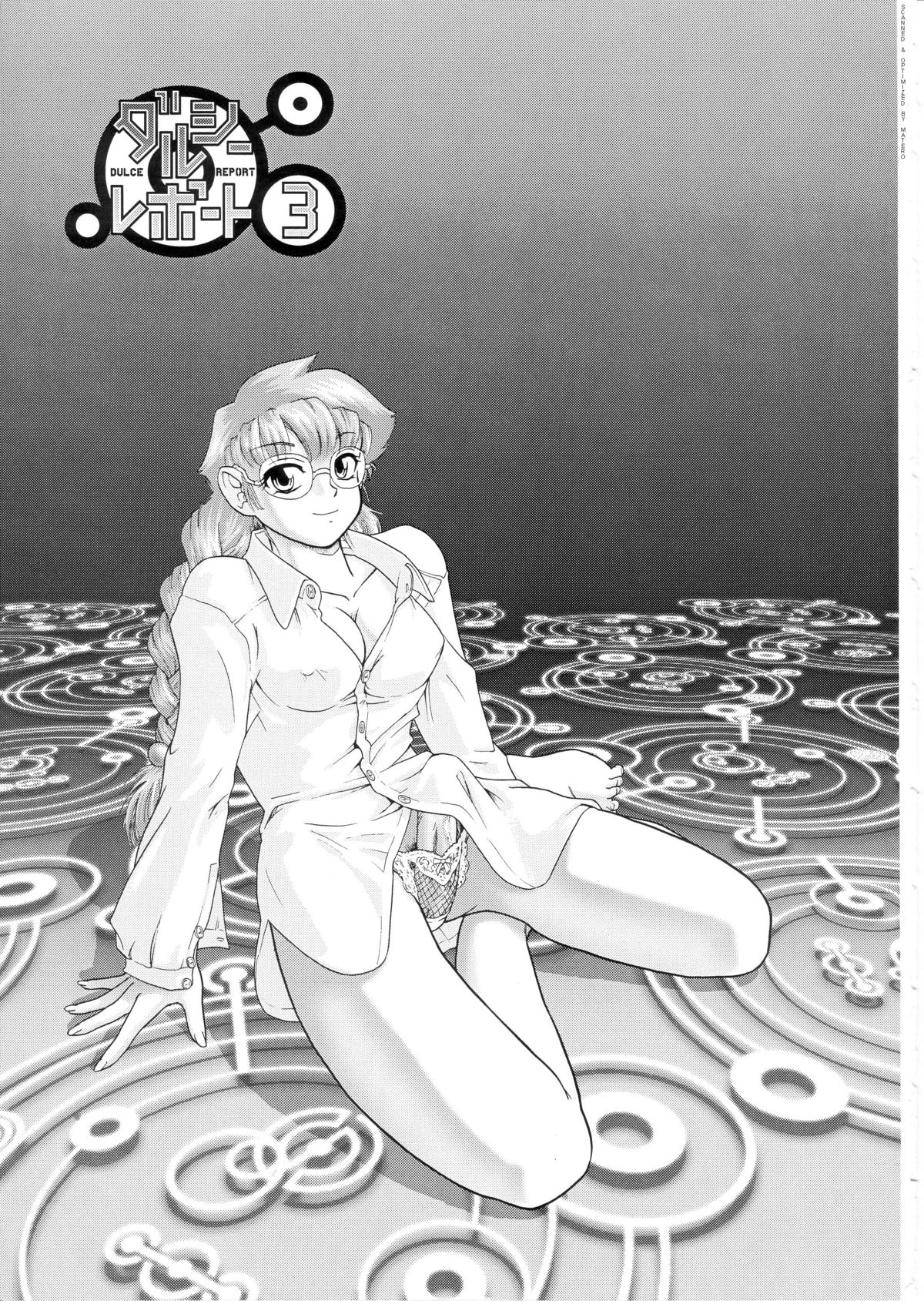 (サンクリ19) [Behind Moon (Q)] ダルシーレポート 3 [中国翻訳]