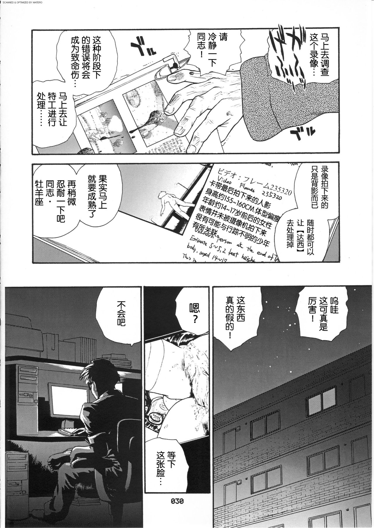 (サンクリ19) [Behind Moon (Q)] ダルシーレポート 3 [中国翻訳]