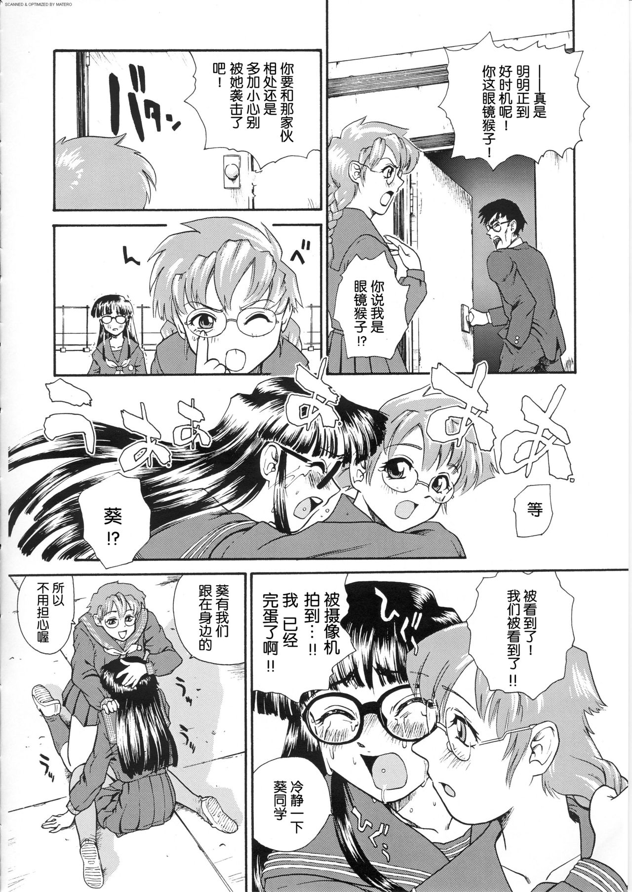 (サンクリ19) [Behind Moon (Q)] ダルシーレポート 3 [中国翻訳]