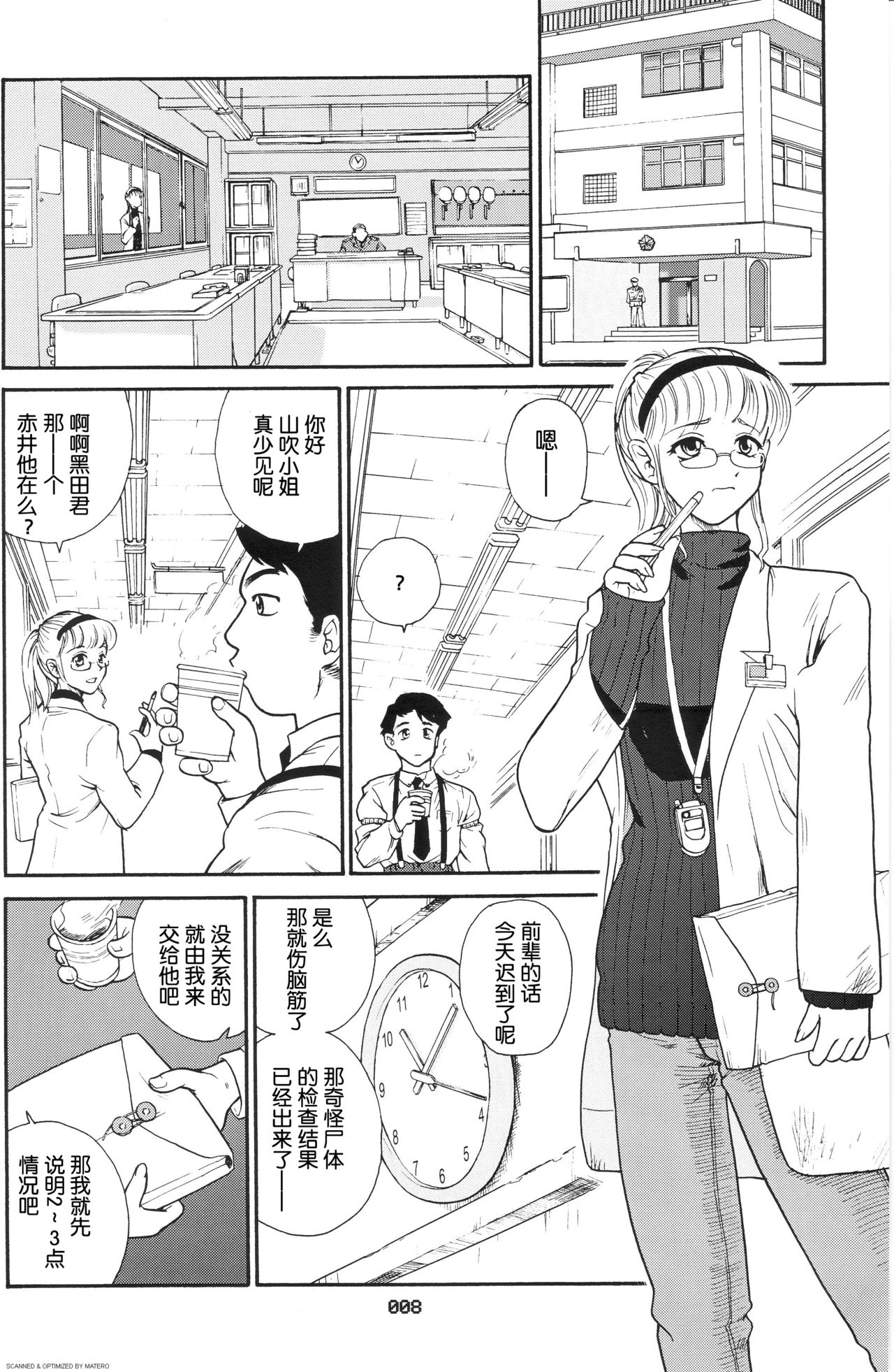 (サンクリ19) [Behind Moon (Q)] ダルシーレポート 3 [中国翻訳]