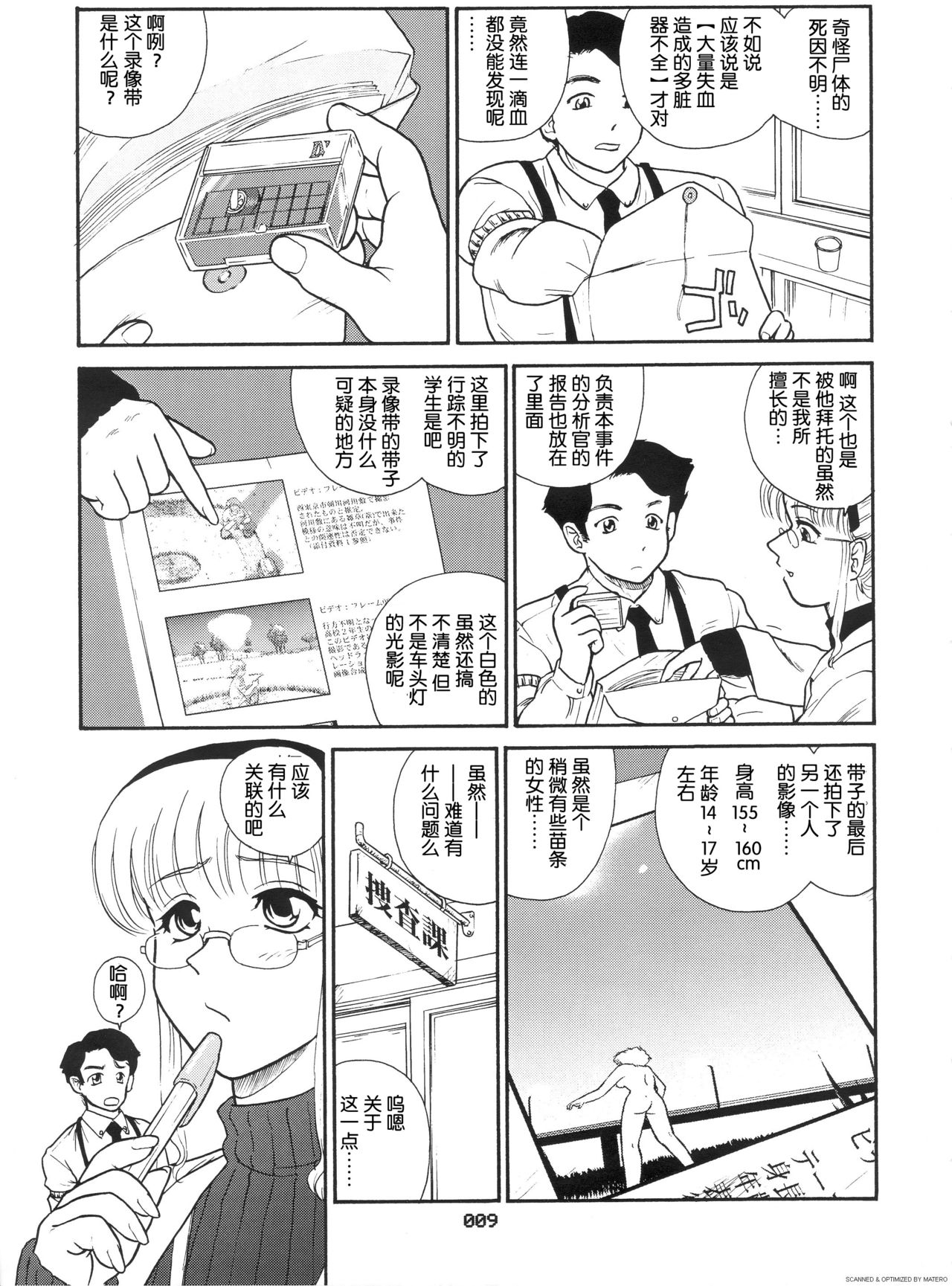 (サンクリ19) [Behind Moon (Q)] ダルシーレポート 3 [中国翻訳]