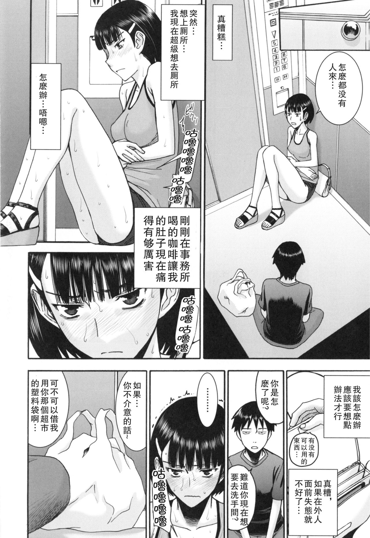 [いのまる] 僕らのセックス [中国翻訳]