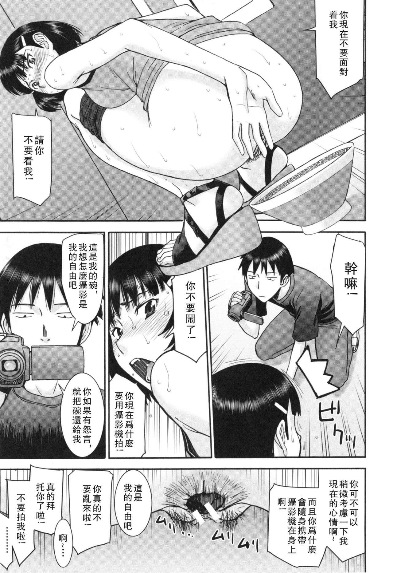 [いのまる] 僕らのセックス [中国翻訳]