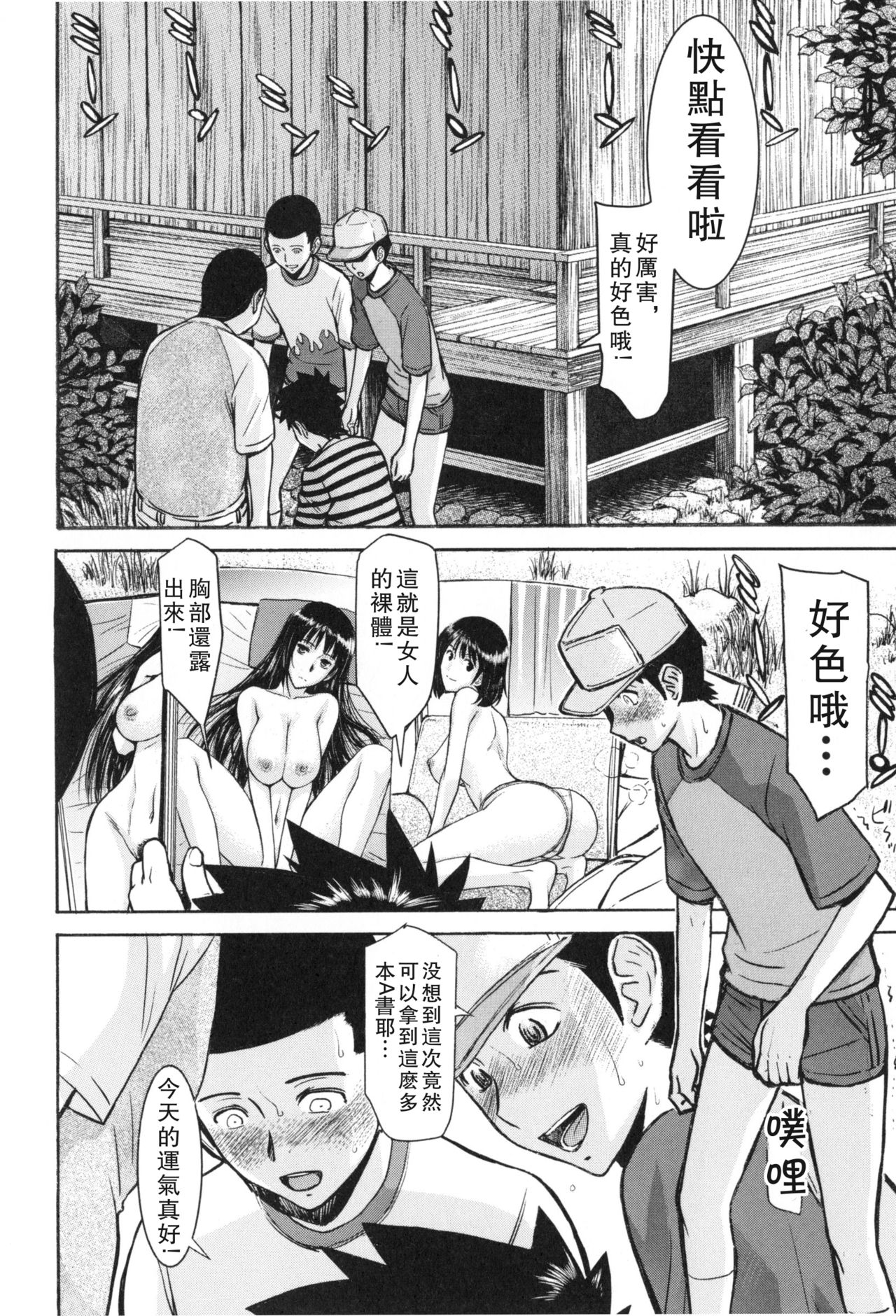 [いのまる] 僕らのセックス [中国翻訳]