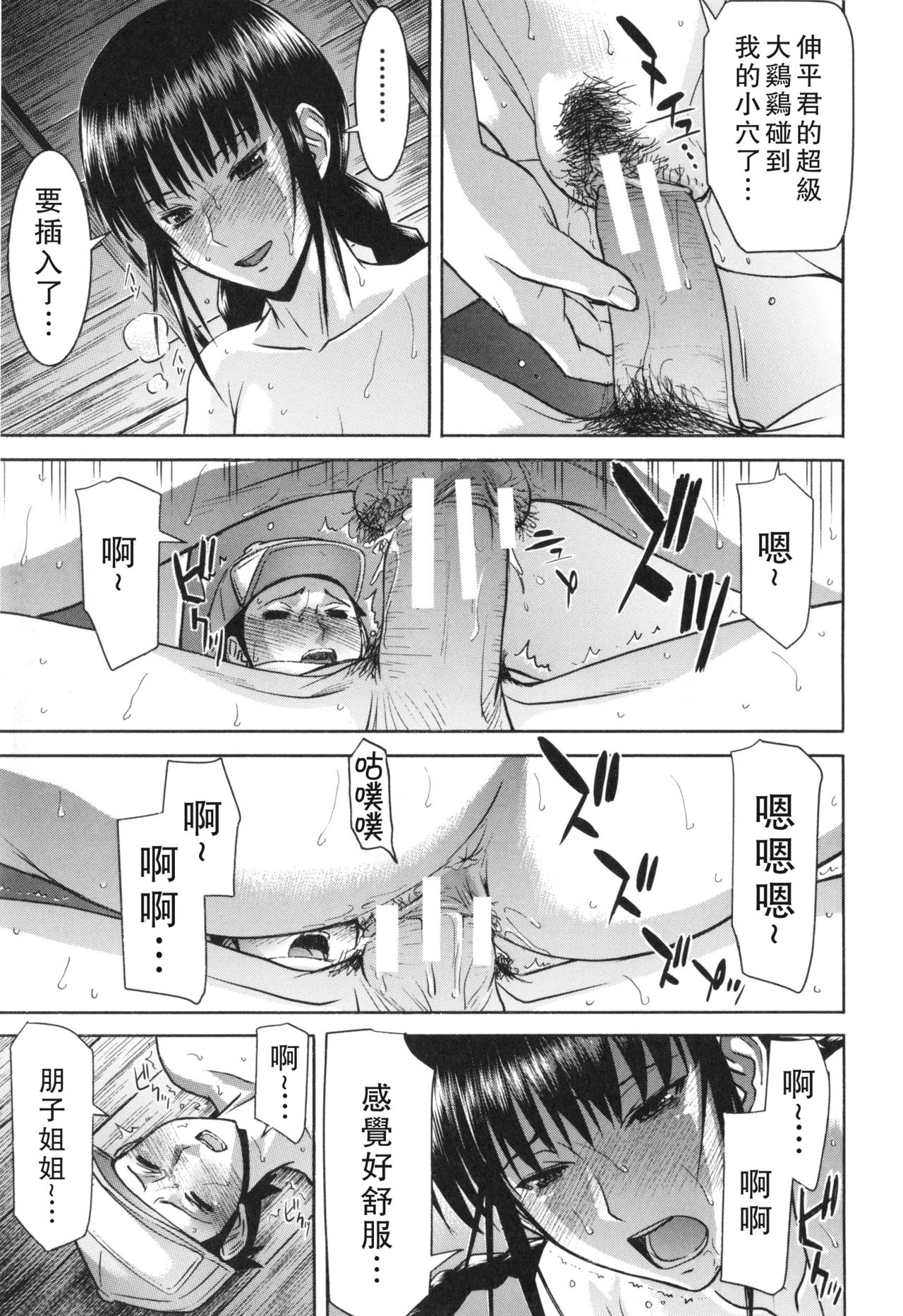 [いのまる] 僕らのセックス [中国翻訳]