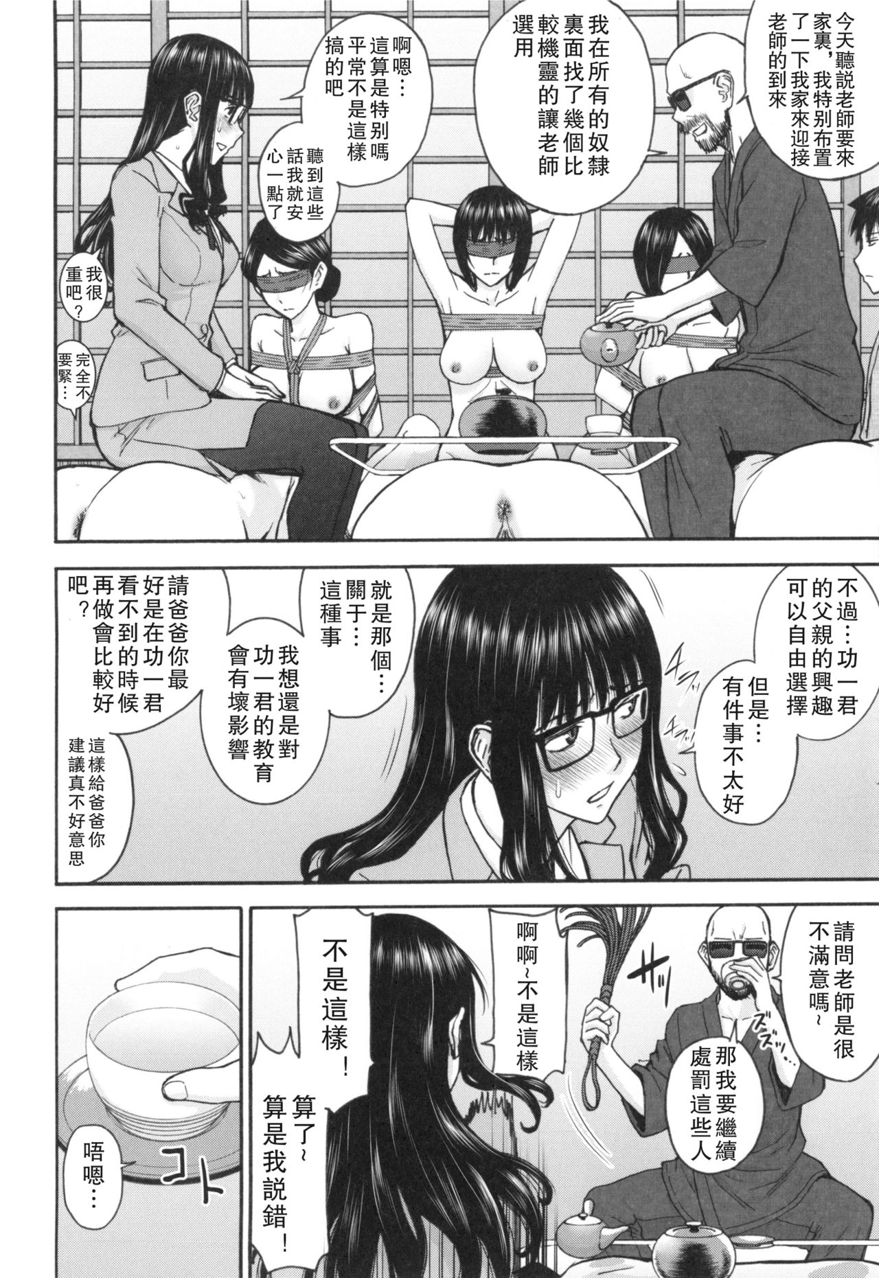 [いのまる] 僕らのセックス [中国翻訳]