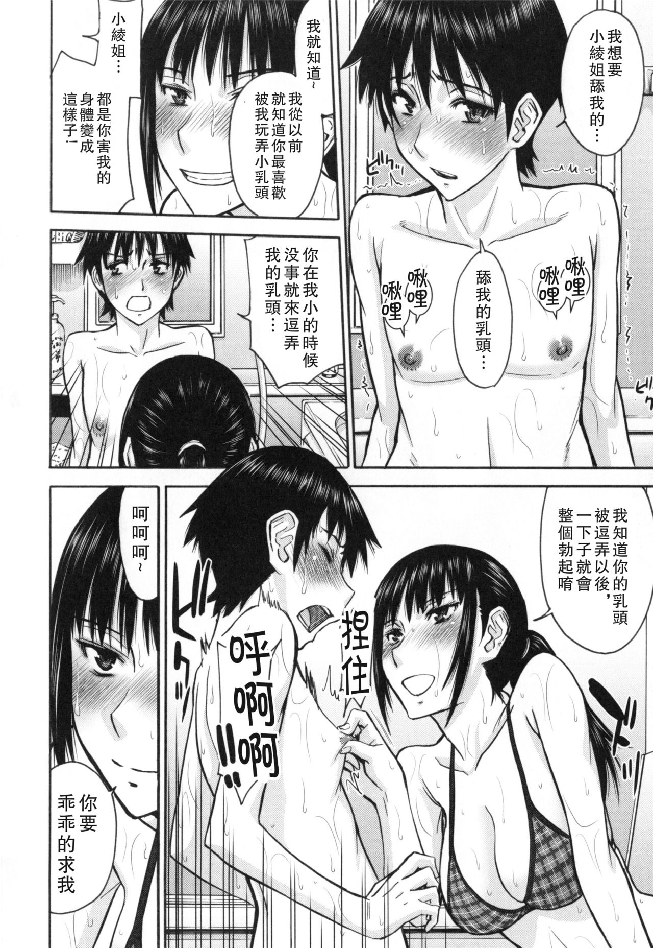 [いのまる] 僕らのセックス [中国翻訳]