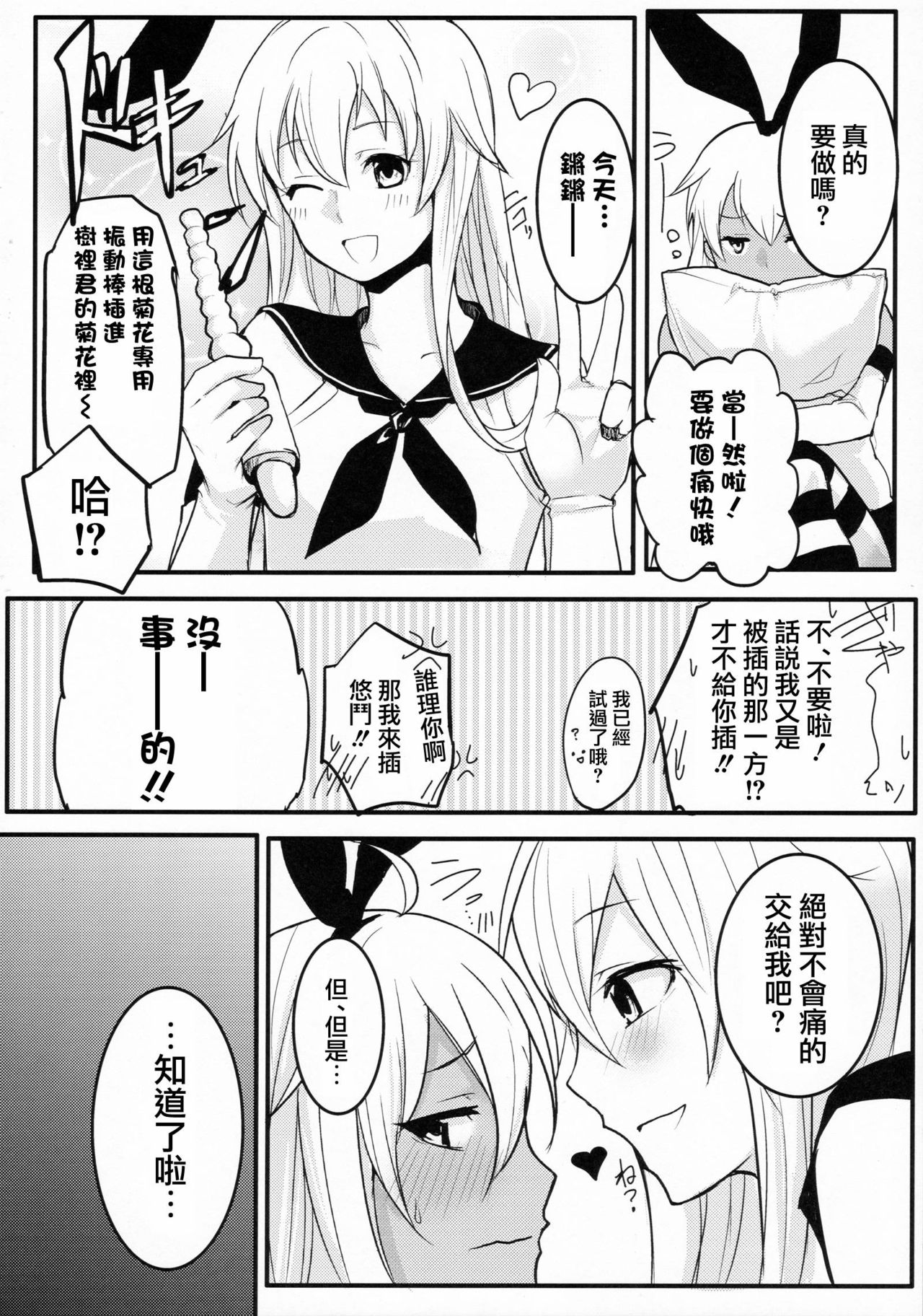 (C90) [ゆるふわ筋肉 (やつざき)] シマしま (艦隊これくしょん -艦これ-) [中国翻訳]