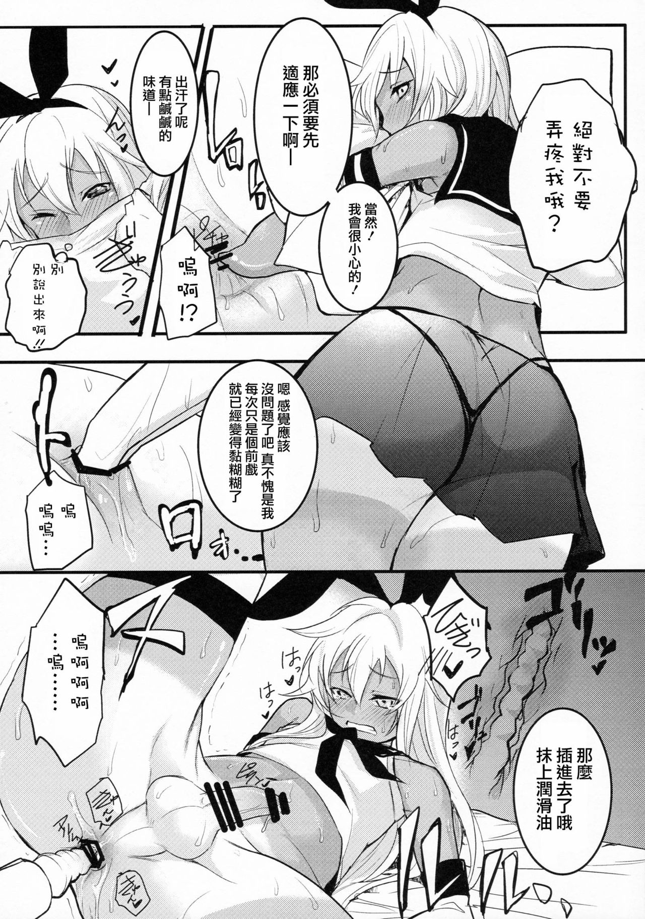 (C90) [ゆるふわ筋肉 (やつざき)] シマしま (艦隊これくしょん -艦これ-) [中国翻訳]