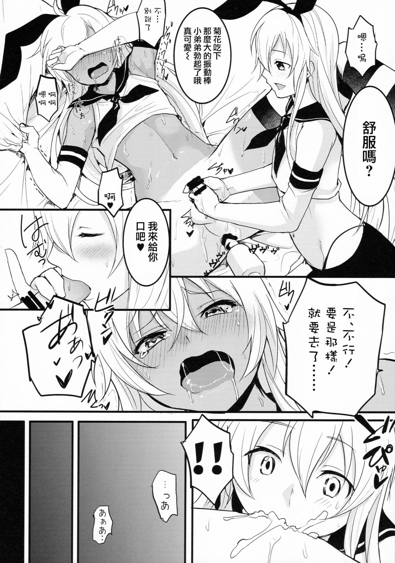 (C90) [ゆるふわ筋肉 (やつざき)] シマしま (艦隊これくしょん -艦これ-) [中国翻訳]