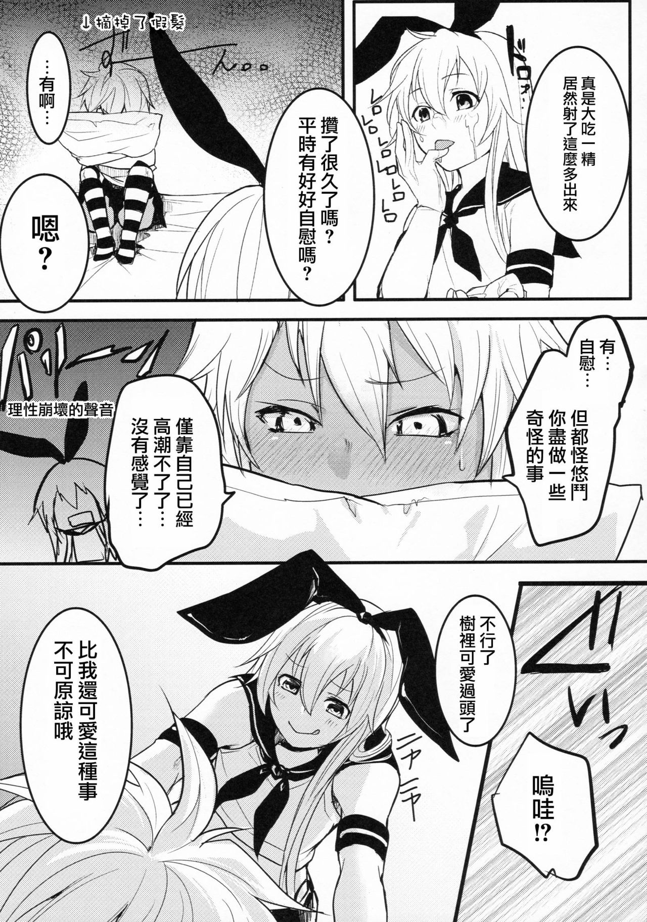 (C90) [ゆるふわ筋肉 (やつざき)] シマしま (艦隊これくしょん -艦これ-) [中国翻訳]