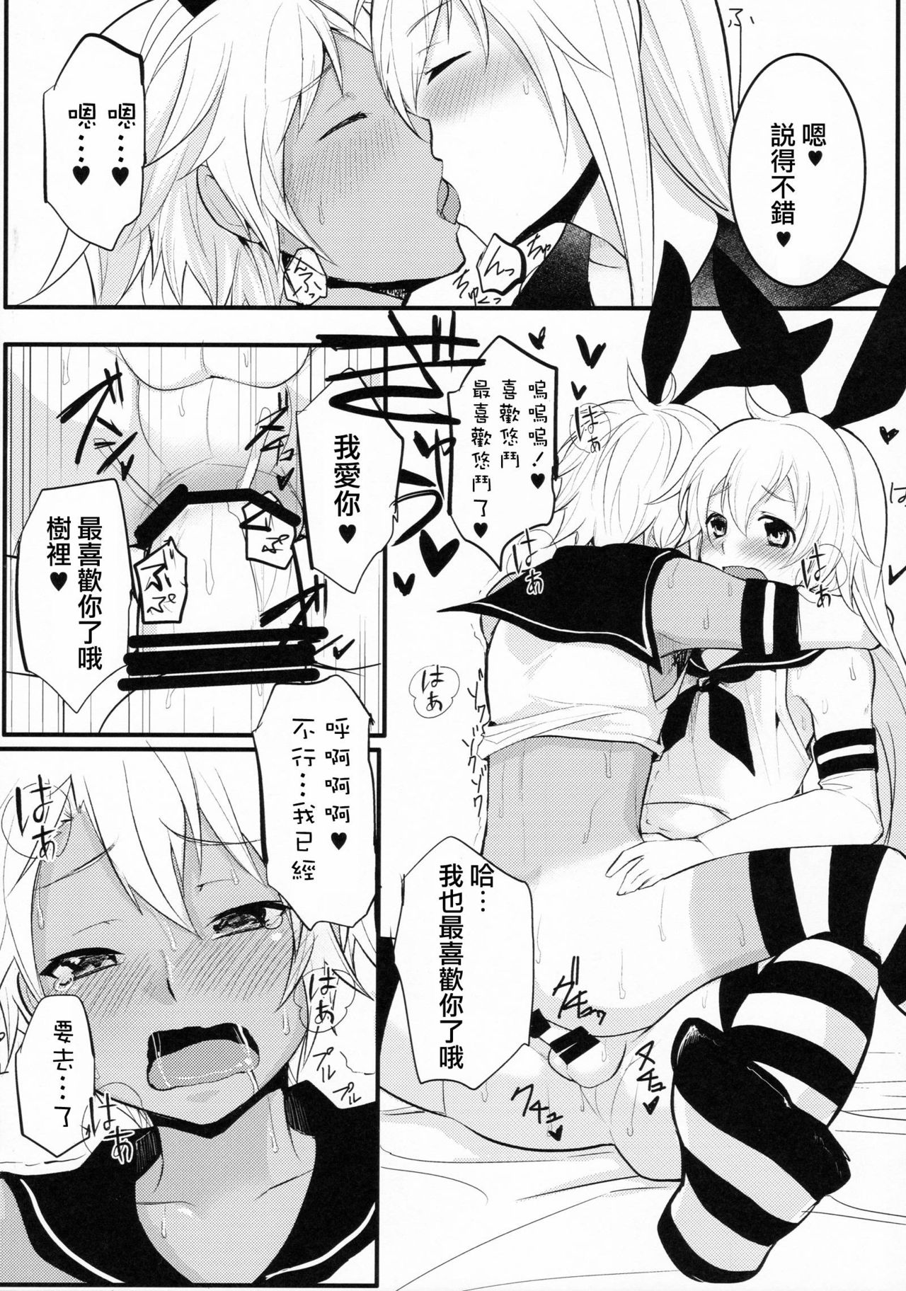 (C90) [ゆるふわ筋肉 (やつざき)] シマしま (艦隊これくしょん -艦これ-) [中国翻訳]