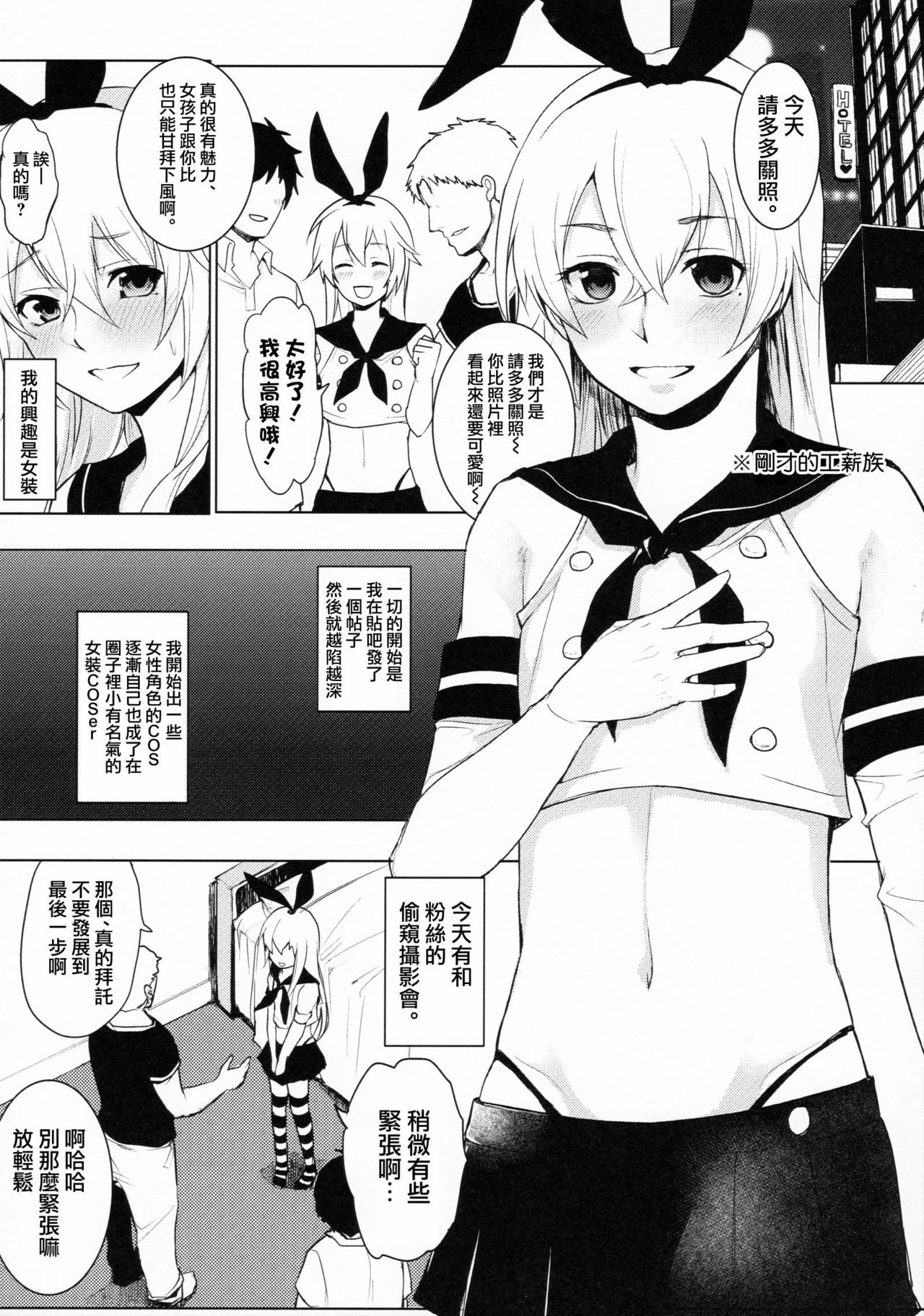 (C90) [ゆるふわ筋肉 (やつざき)] シマしま (艦隊これくしょん -艦これ-) [中国翻訳]
