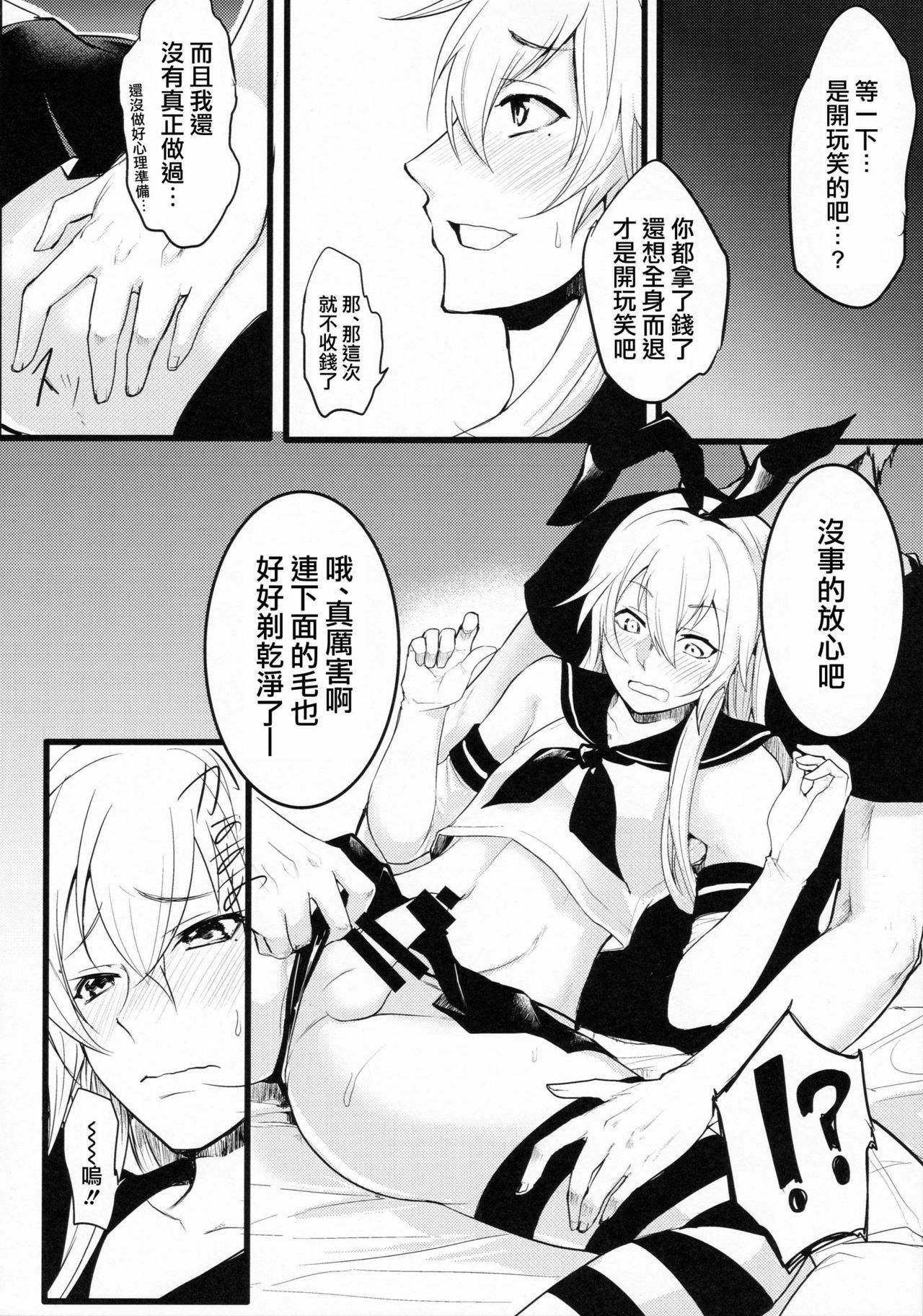 (C90) [ゆるふわ筋肉 (やつざき)] シマしま (艦隊これくしょん -艦これ-) [中国翻訳]