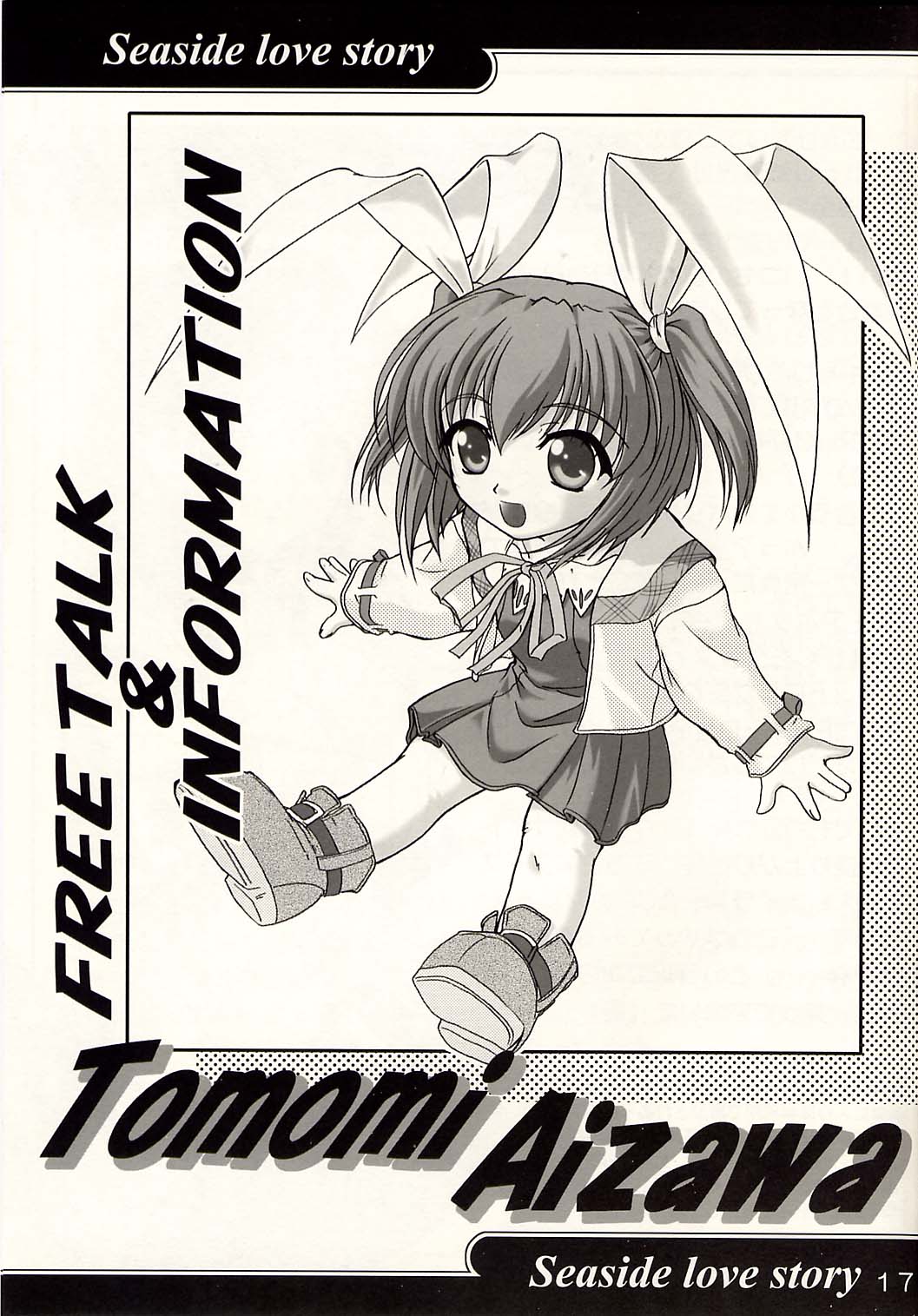 (サンクリ16) [謀ったなコワッパーズ (平光浅葱)] Seaside Love Story (Piaキャロットへようこそ!! 3)