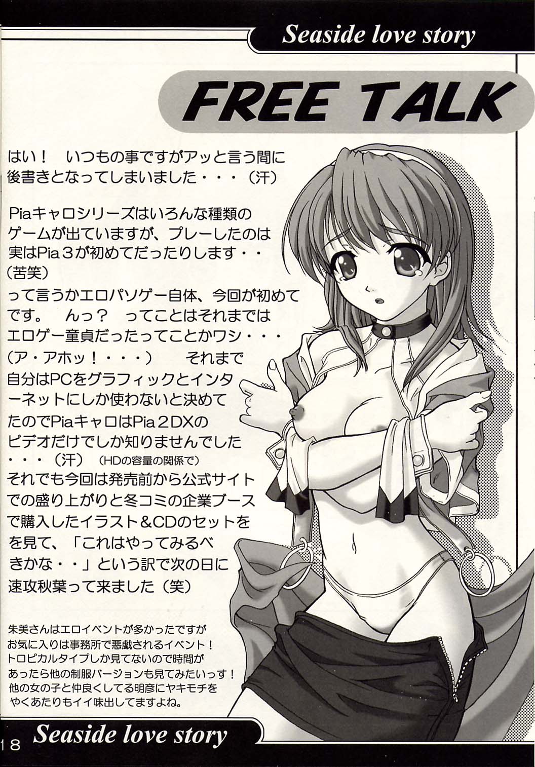 (サンクリ16) [謀ったなコワッパーズ (平光浅葱)] Seaside Love Story (Piaキャロットへようこそ!! 3)