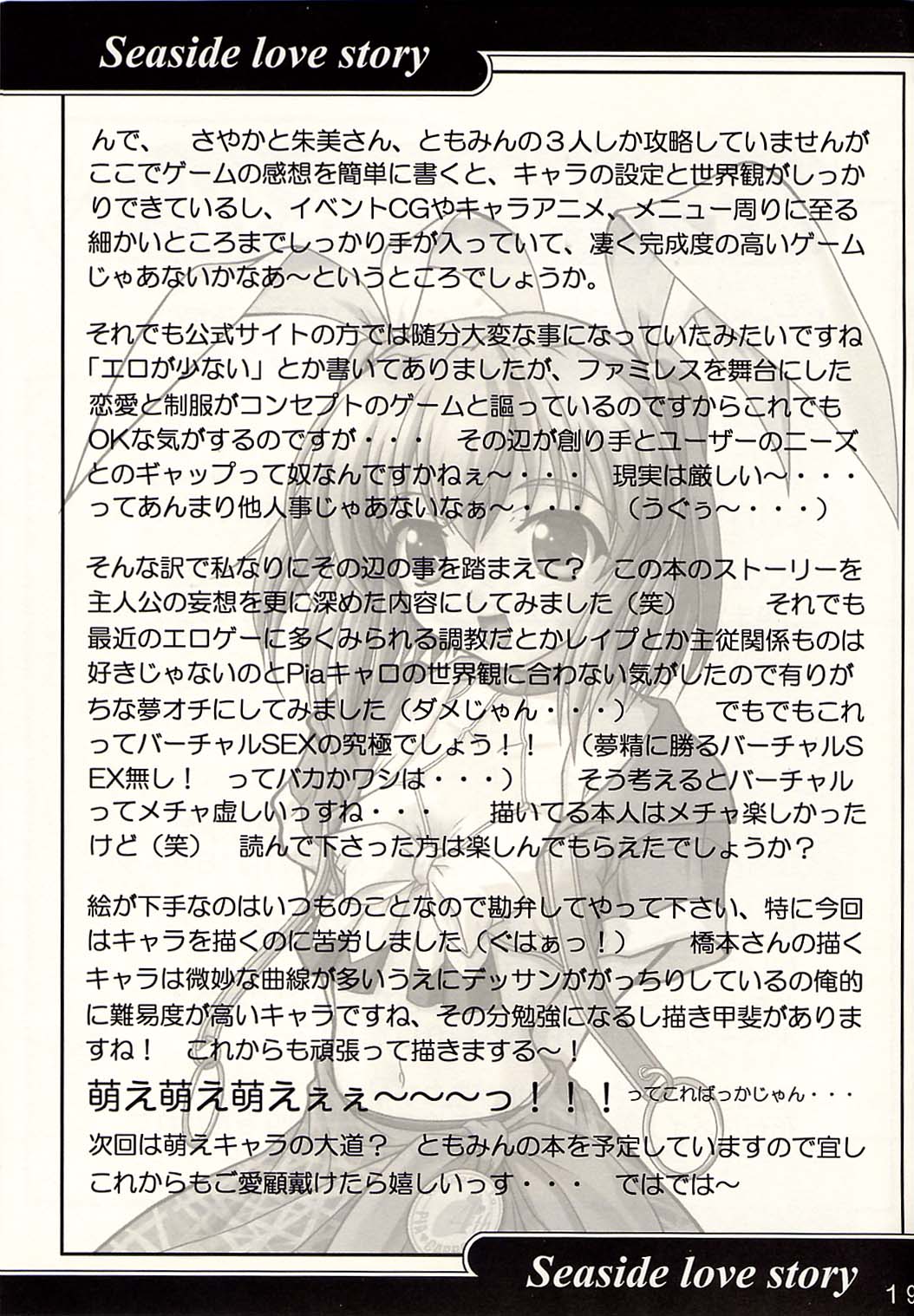 (サンクリ16) [謀ったなコワッパーズ (平光浅葱)] Seaside Love Story (Piaキャロットへようこそ!! 3)
