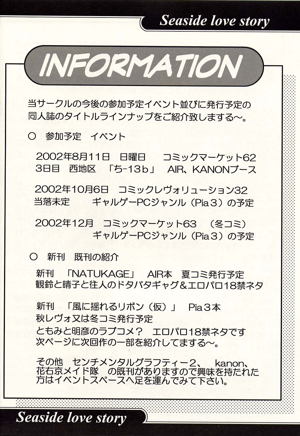 (サンクリ16) [謀ったなコワッパーズ (平光浅葱)] Seaside Love Story (Piaキャロットへようこそ!! 3)