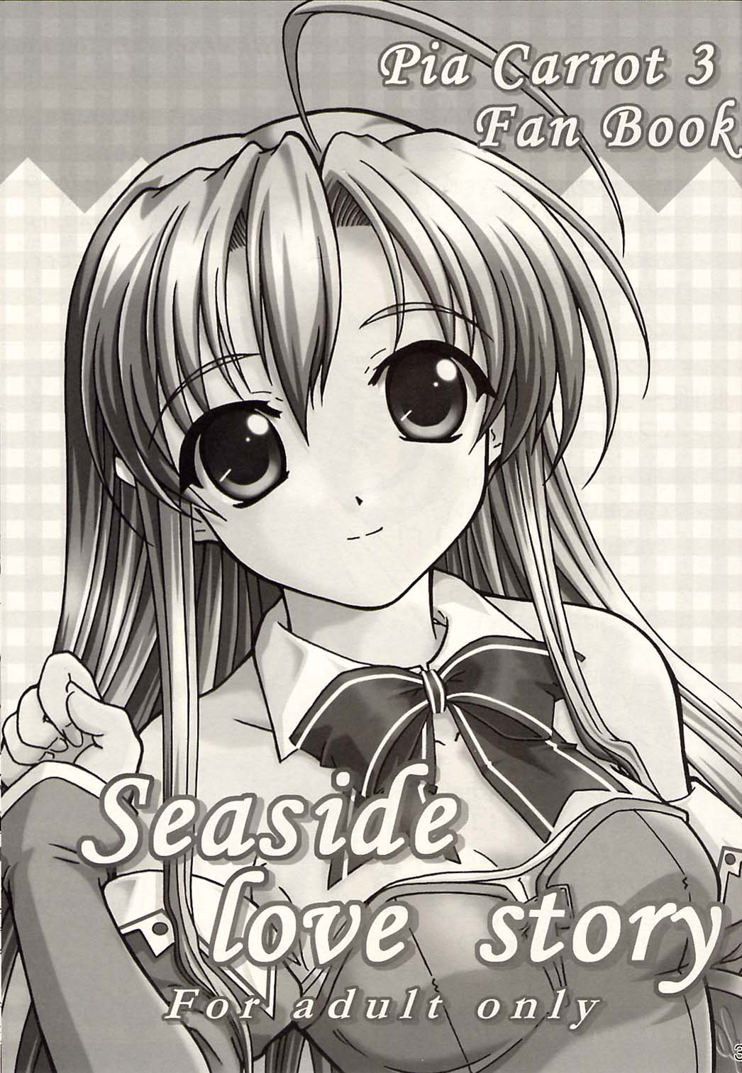 (サンクリ16) [謀ったなコワッパーズ (平光浅葱)] Seaside Love Story (Piaキャロットへようこそ!! 3)