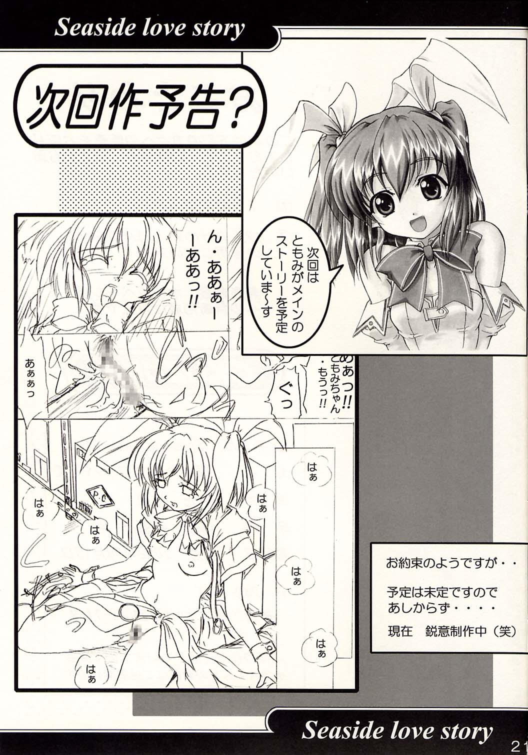 (サンクリ16) [謀ったなコワッパーズ (平光浅葱)] Seaside Love Story (Piaキャロットへようこそ!! 3)