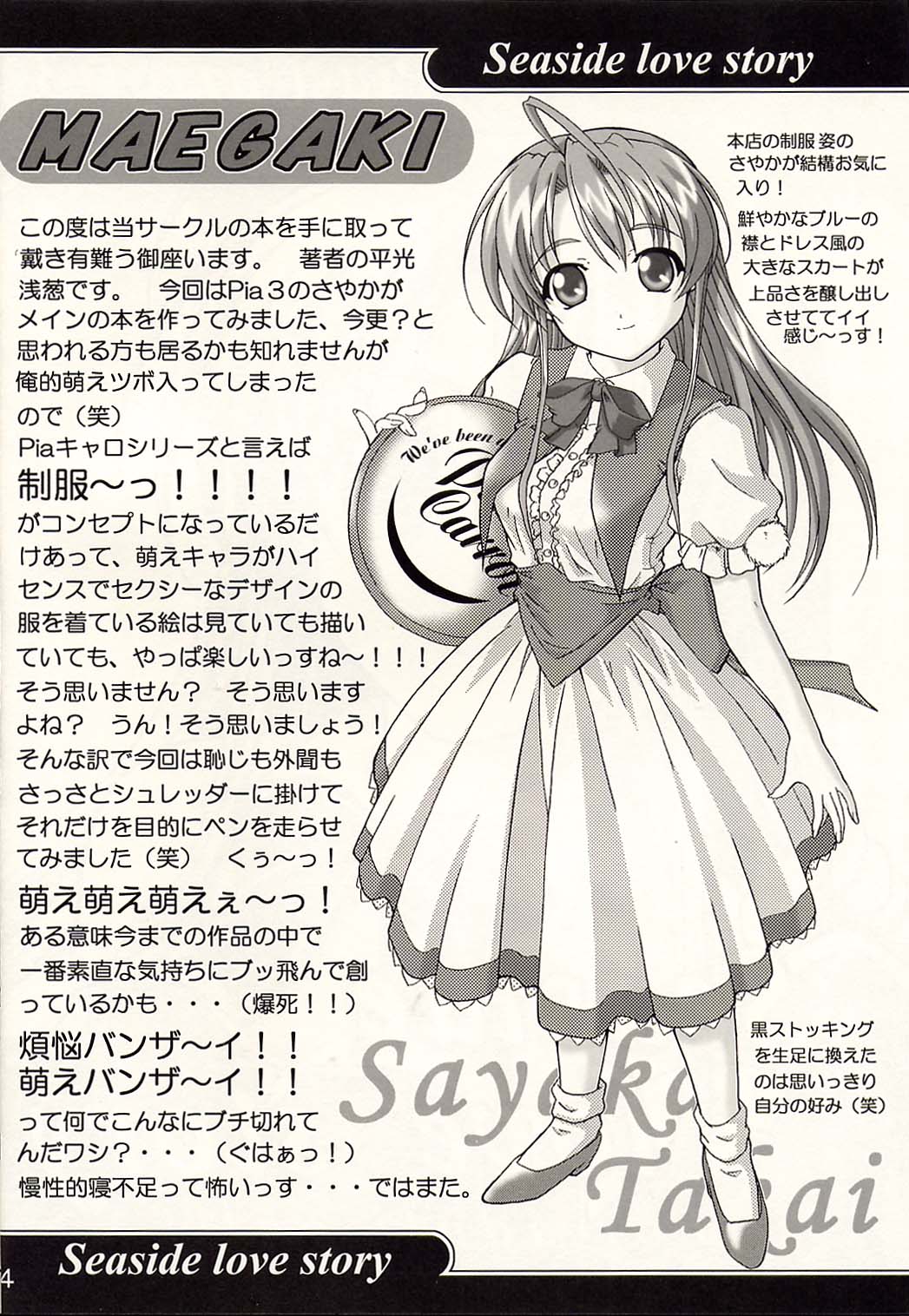 (サンクリ16) [謀ったなコワッパーズ (平光浅葱)] Seaside Love Story (Piaキャロットへようこそ!! 3)