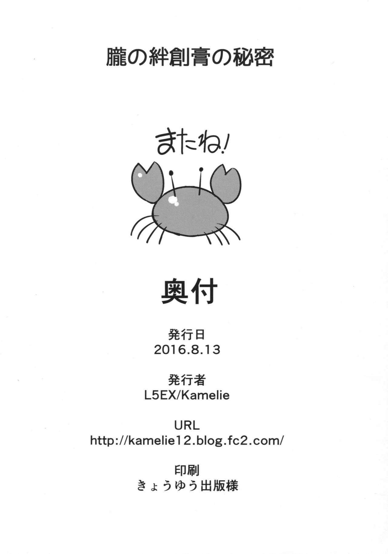 (C90) [L5EX (Kamelie)] 朧の絆創膏の秘密 (艦隊これくしょん -艦これ-) [英訳]