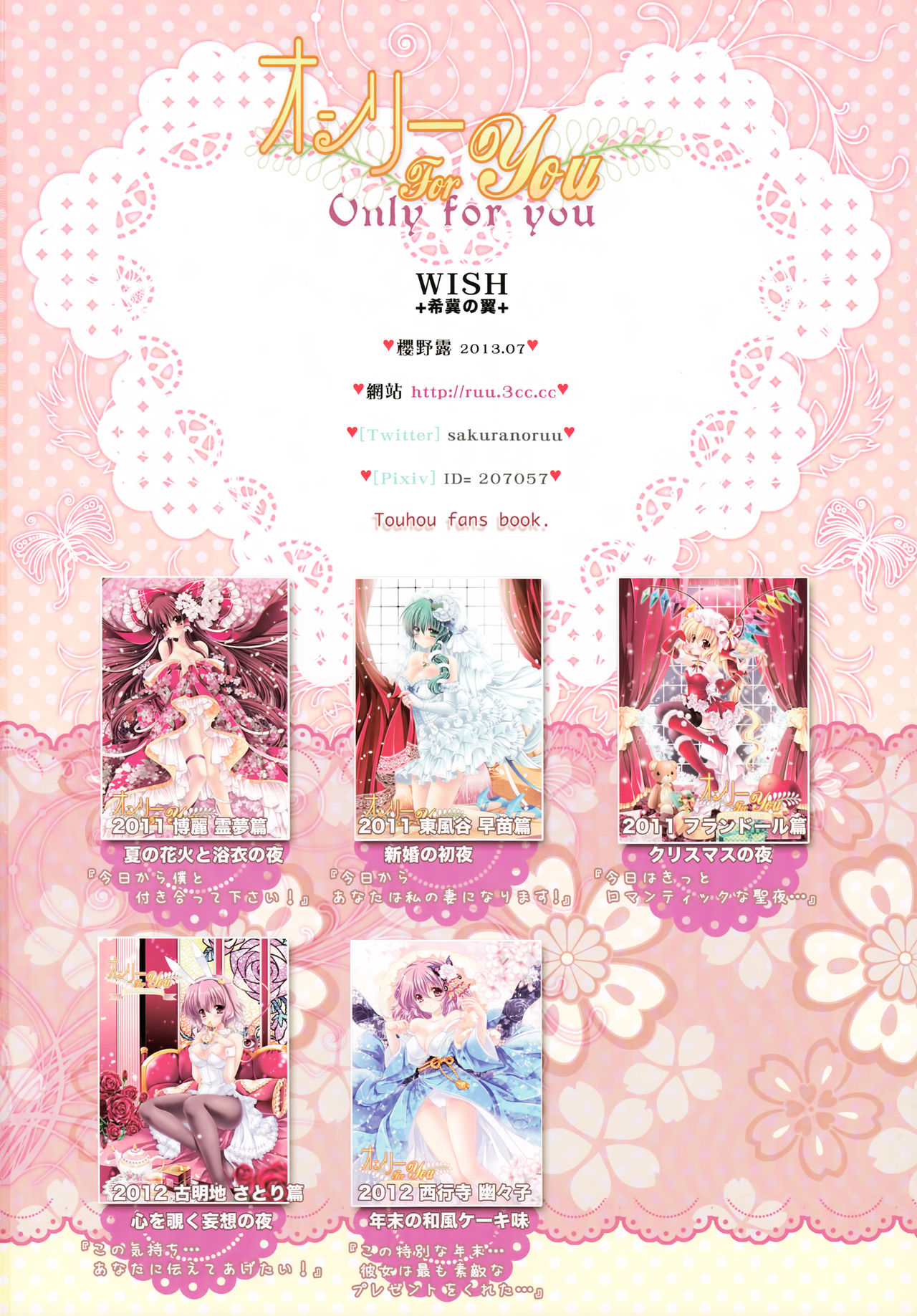 (C84) [Wish +希望の翼+ (櫻野露)] オンリー for you -パチュリー・ノーレッジ- (東方Project)