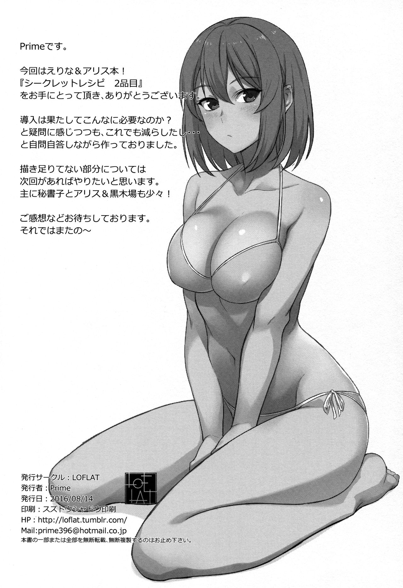 (C90) [LOFLAT (Prime)] シークレットレシピ 2品目 (食戟のソーマ)