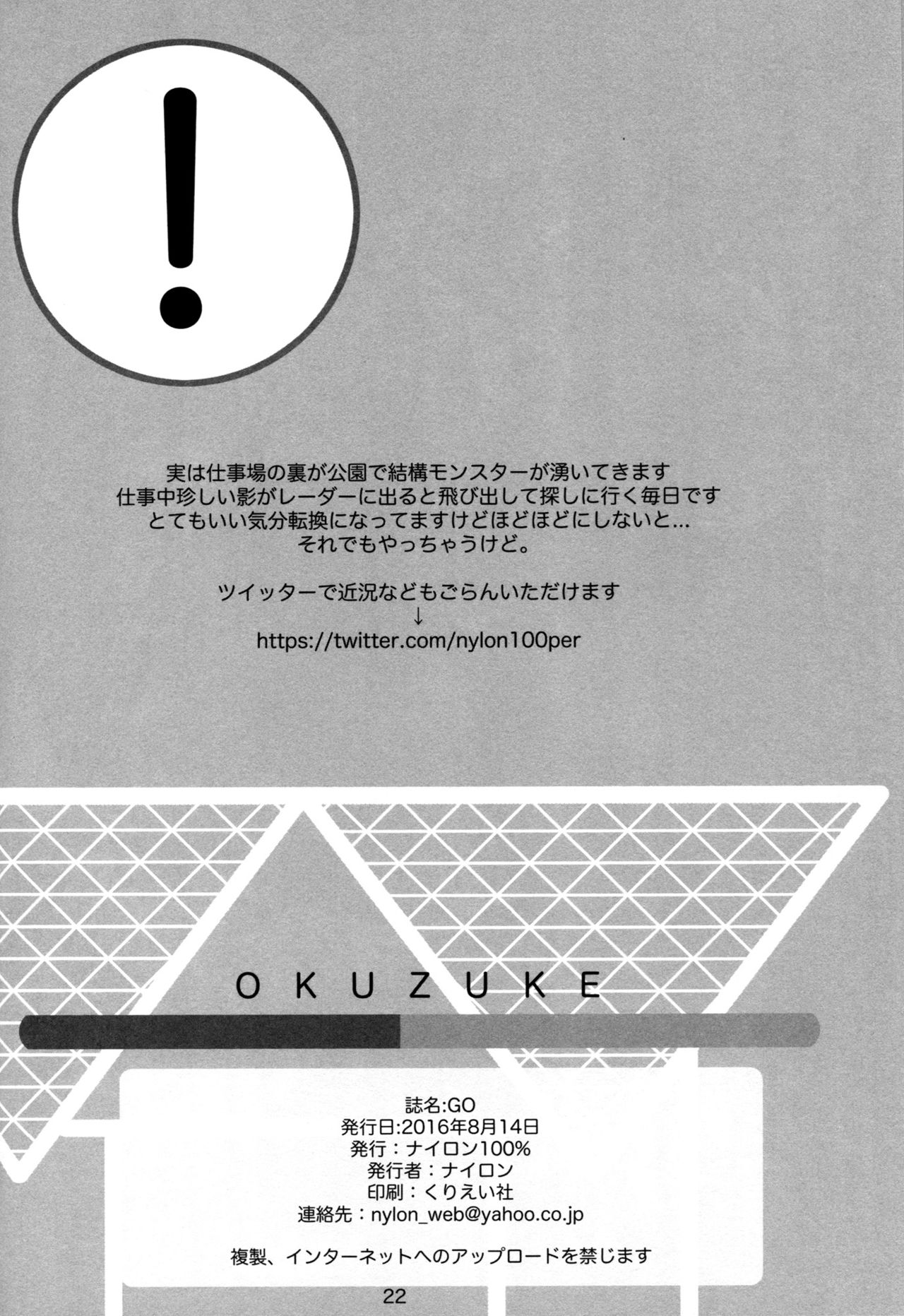 (C90) [ナイロン100% (ナイロン)] GO (ポケモンGO)