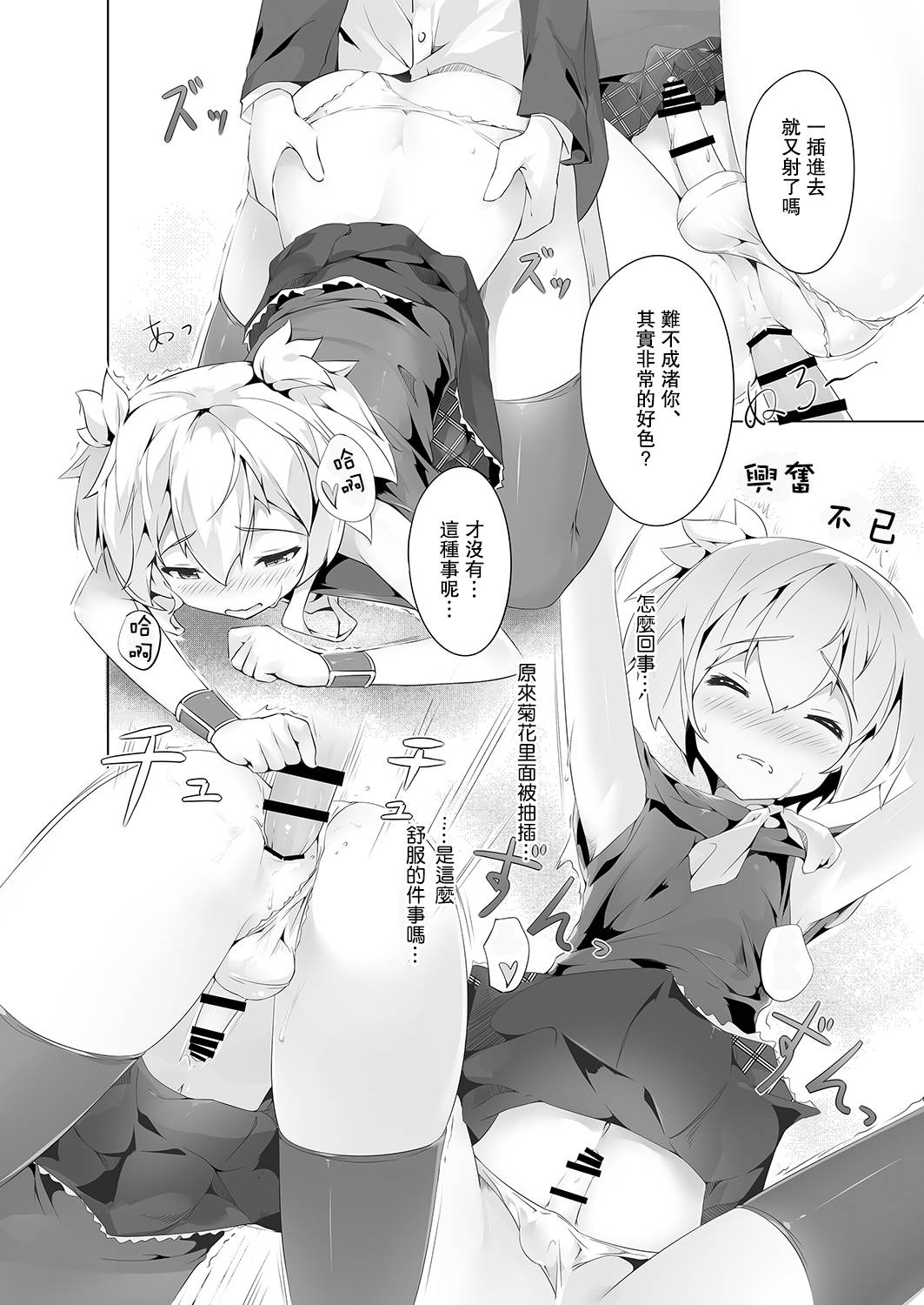 [新生ロリショタ (shuffle、kozi)] 暗殺男の娘教室 (暗殺教室) [中国翻訳] [DL版]