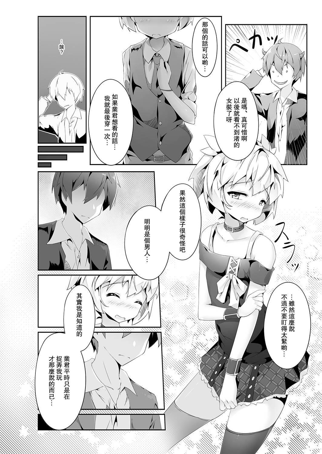 [新生ロリショタ (shuffle、kozi)] 暗殺男の娘教室 (暗殺教室) [中国翻訳] [DL版]