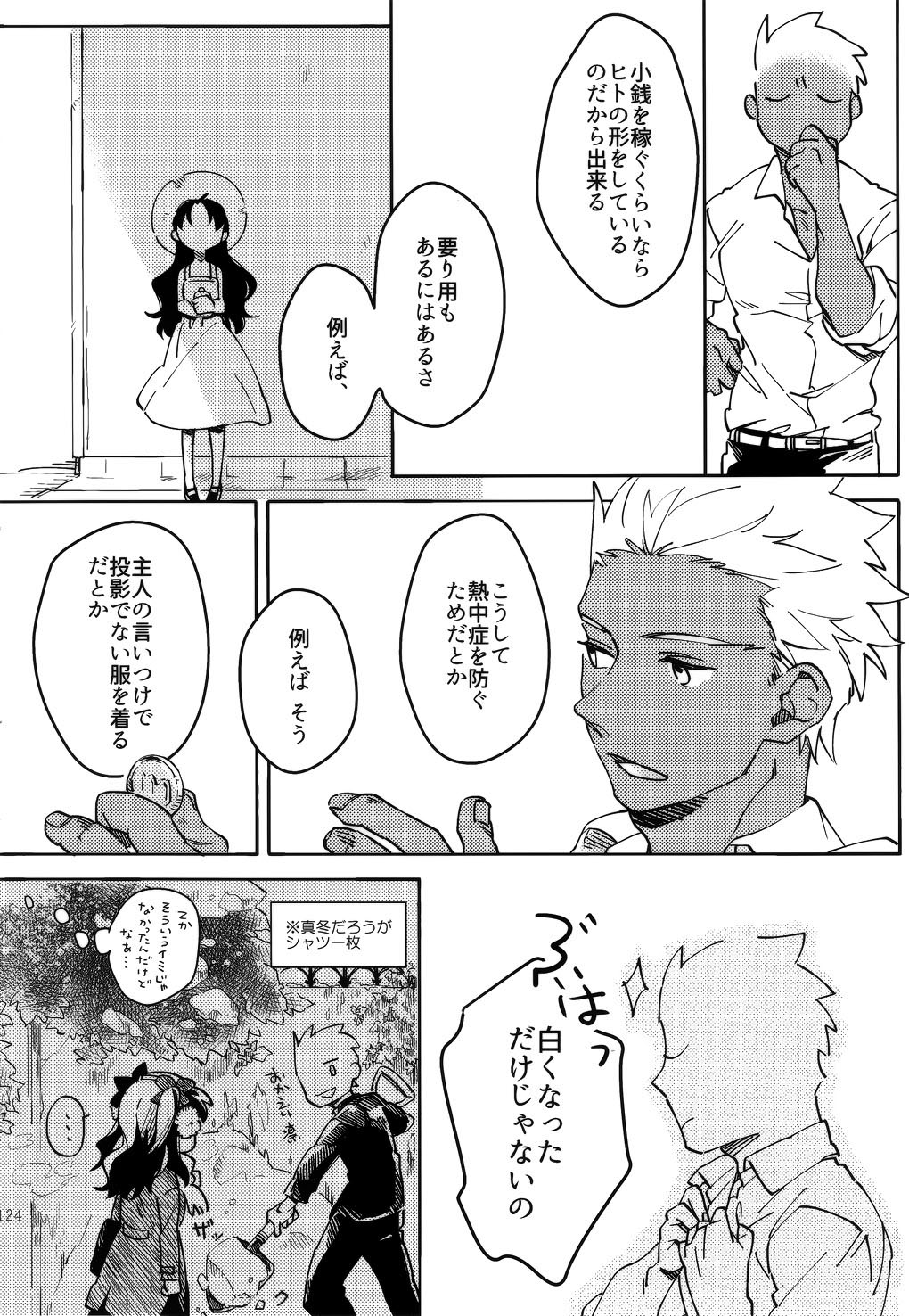 (SUPER25) [monica (あずま)] RED×RED (Fate/stay night)