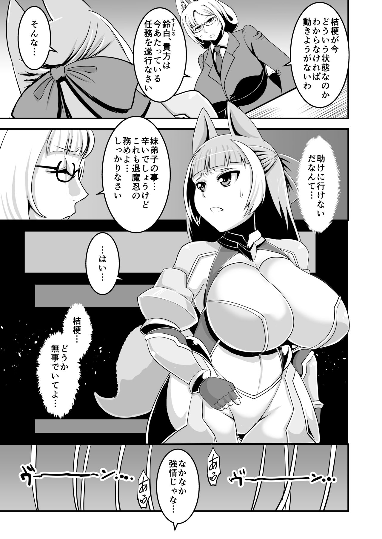 [卍天堂書店 (浪花道またたび)] 退魔忍桔梗 [DL版]