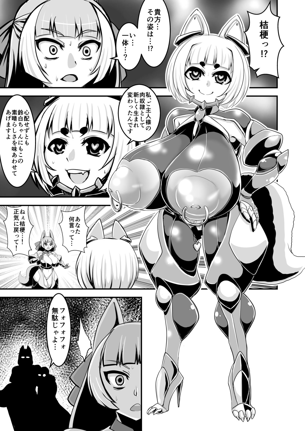 [卍天堂書店 (浪花道またたび)] 退魔忍桔梗 [DL版]